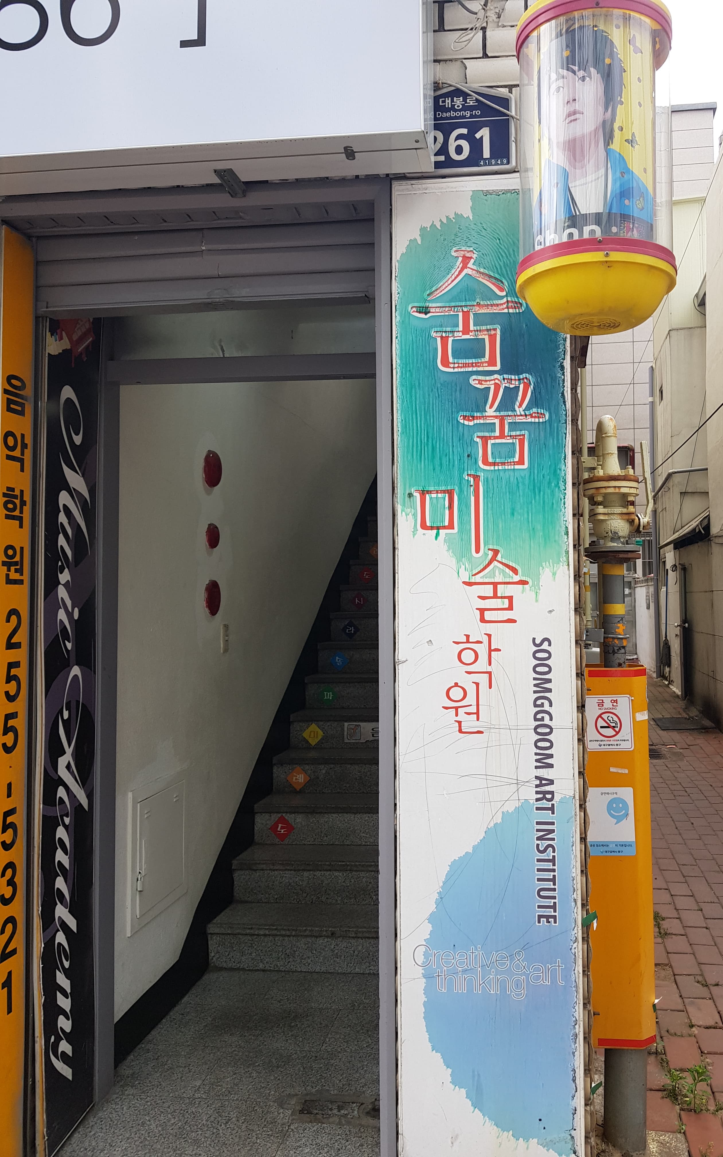 숨꿈 미술학원 사진 1