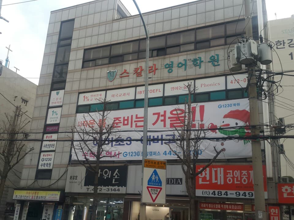 스칼라 영어학원 사진 3