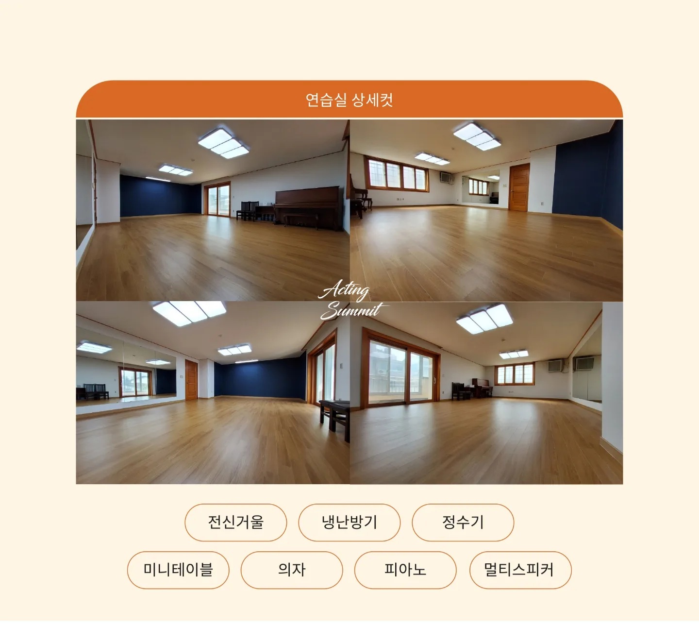 액팅써밋 사진 2