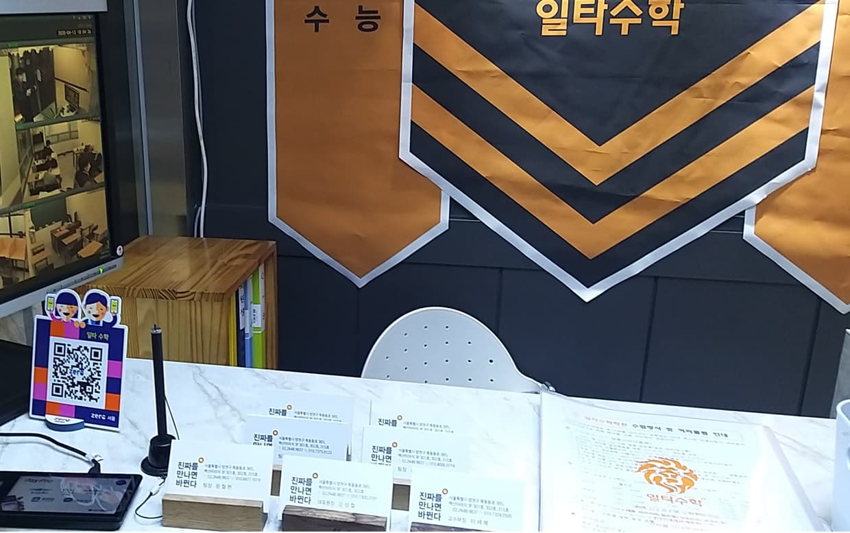 일타 수학학원 사진 9