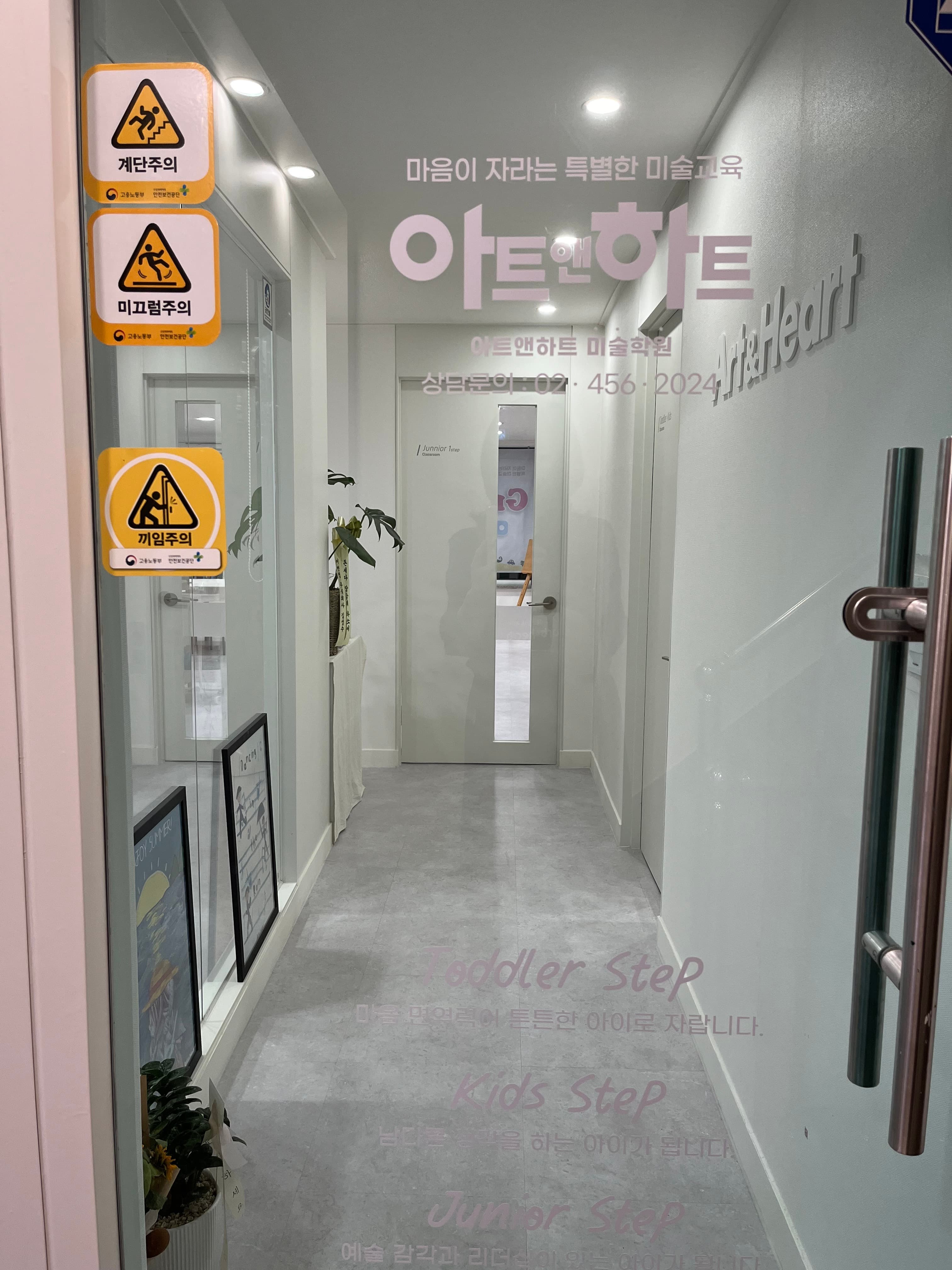 아트앤하트 서울광장양진교육원 사진 2