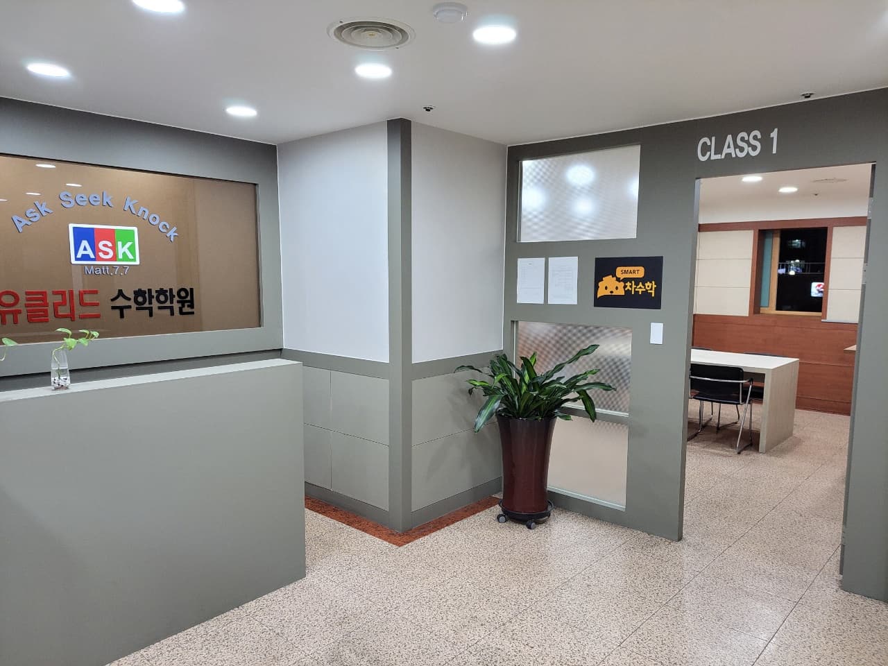 유클리드 수학학원 사진 2
