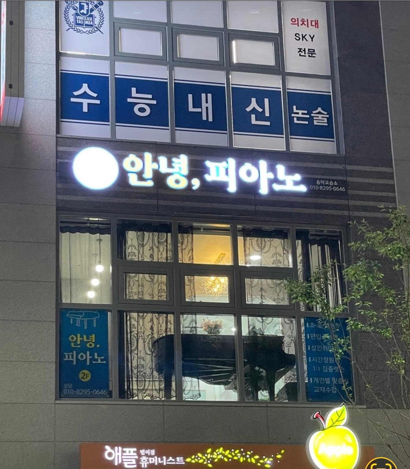 안녕 피아노음악교습소 사진 2