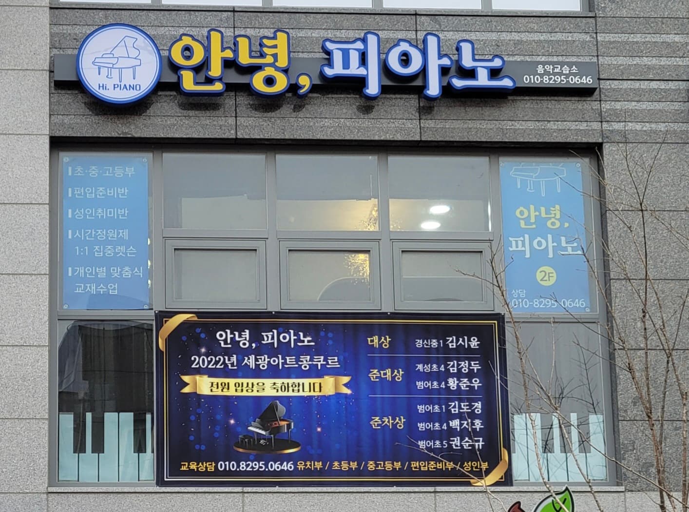 안녕 피아노음악교습소 사진 4