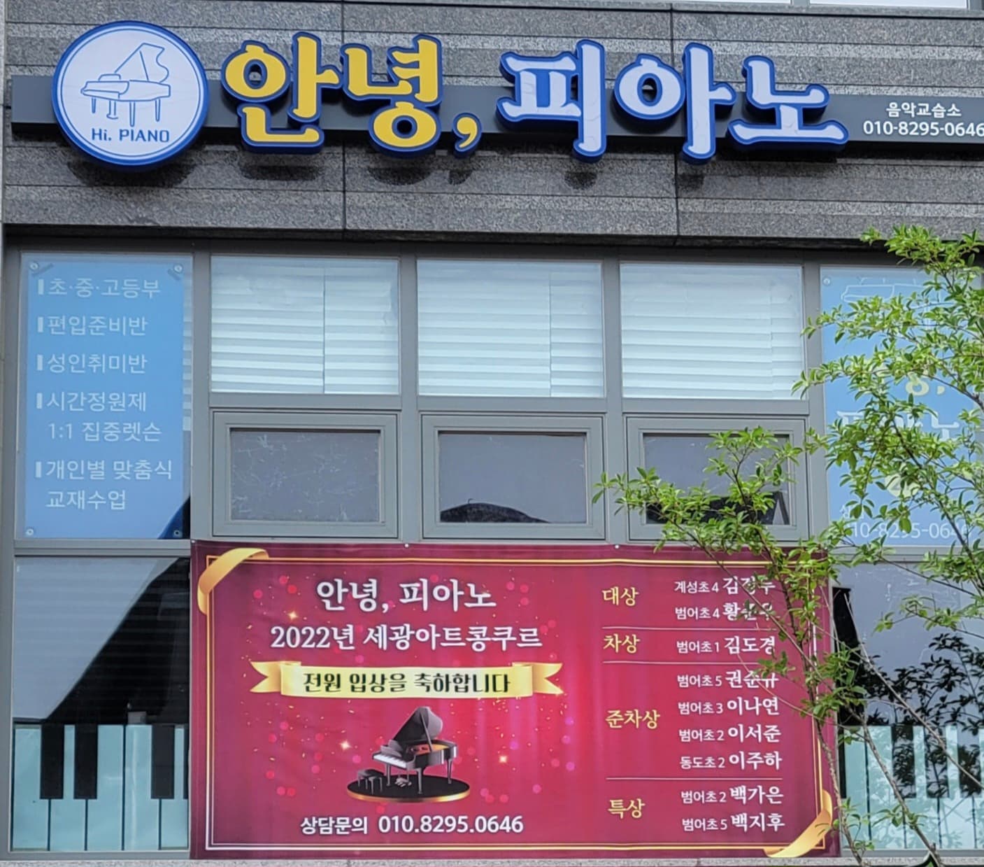 안녕 피아노음악교습소 사진 5