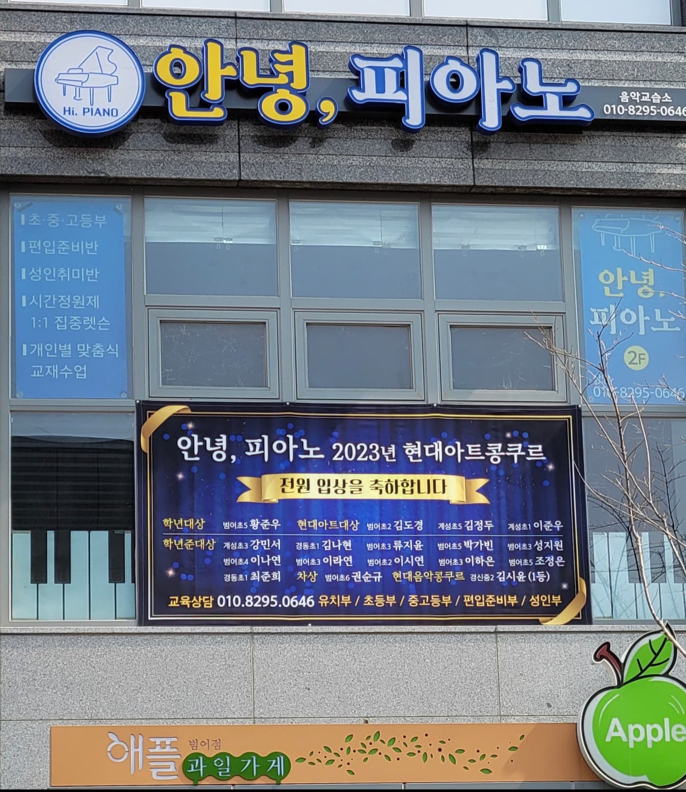 안녕 피아노음악교습소 사진 7