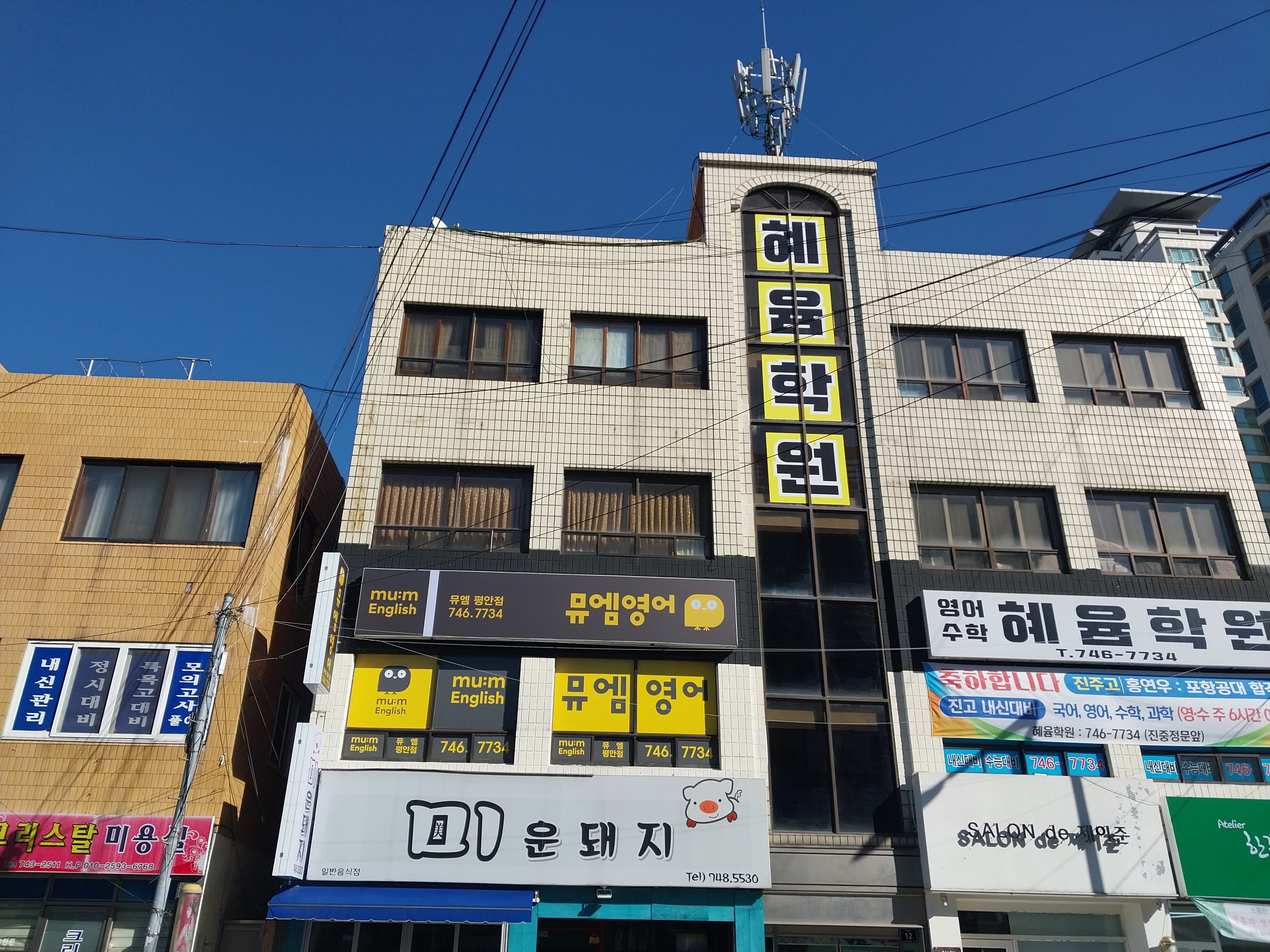 혜윰 학원 사진 2