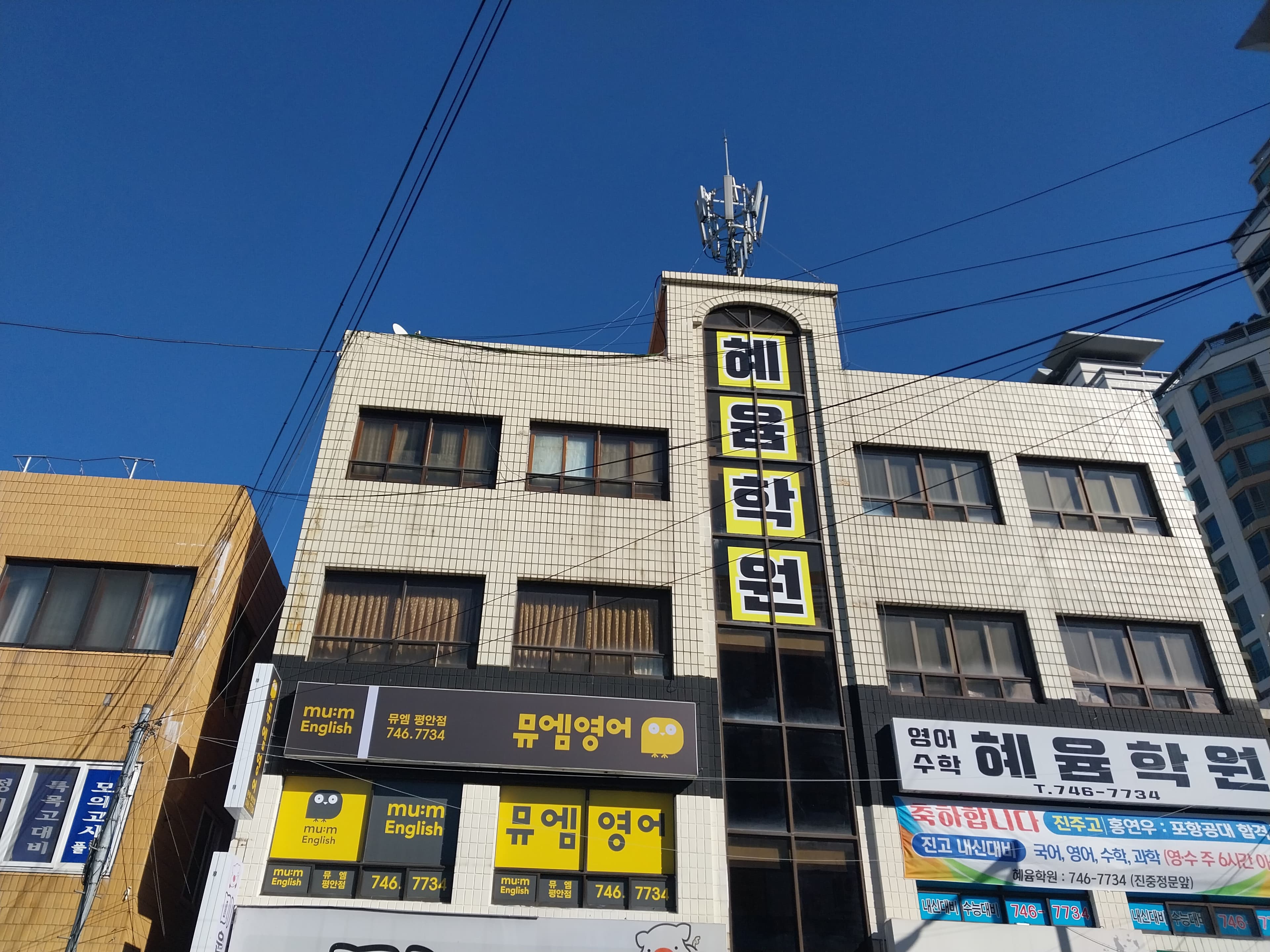 혜윰 학원 사진 1
