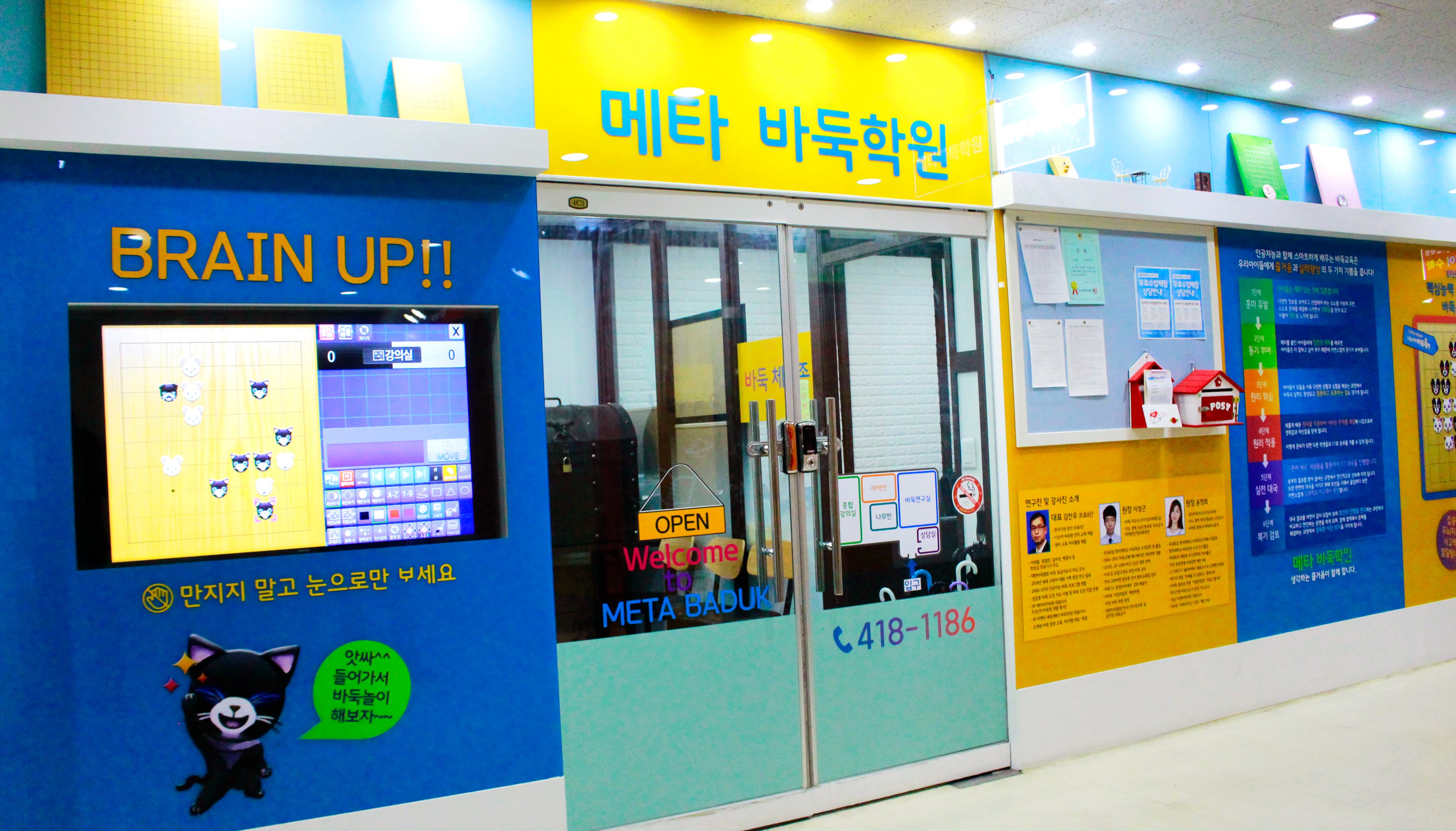 메타 바둑학원 사진 1