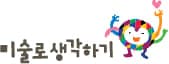 미술로생각하기 대구수성시지센터 사진 1