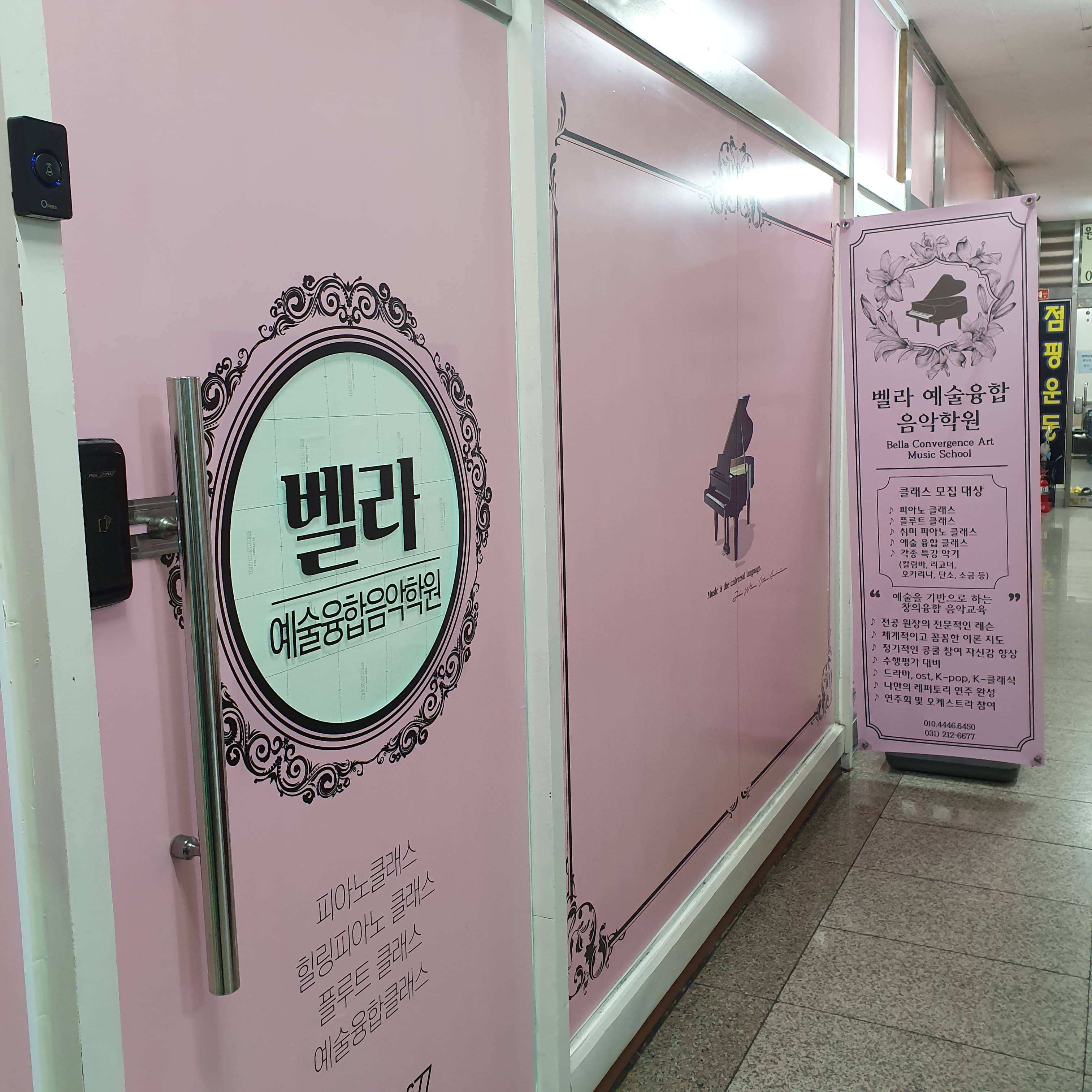 벨라 예술융합음악학원 사진 7
