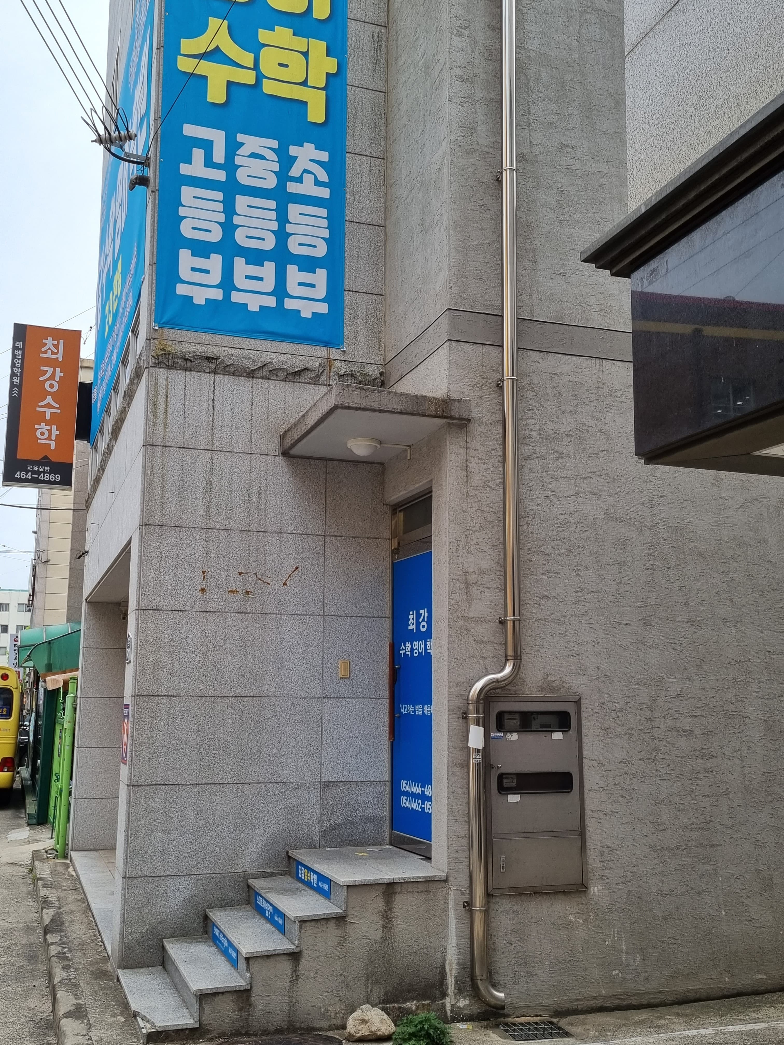 최강 수학영어학원 사진 2