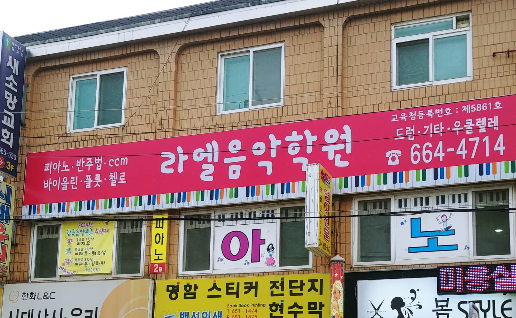 라엘 음악학원 사진 1