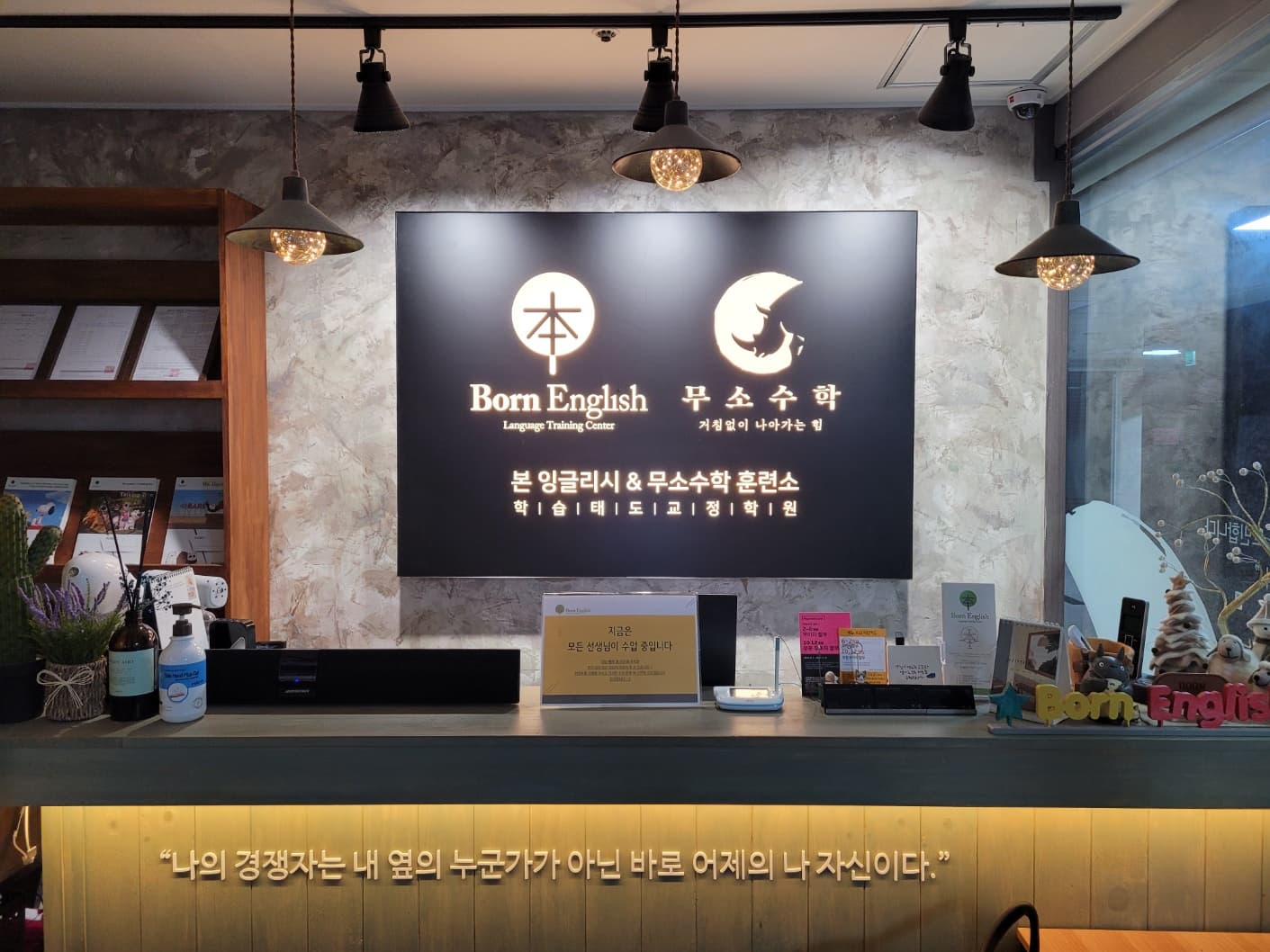 본잉글리시무소수학훈련소 학습태도교정학원 사진 9