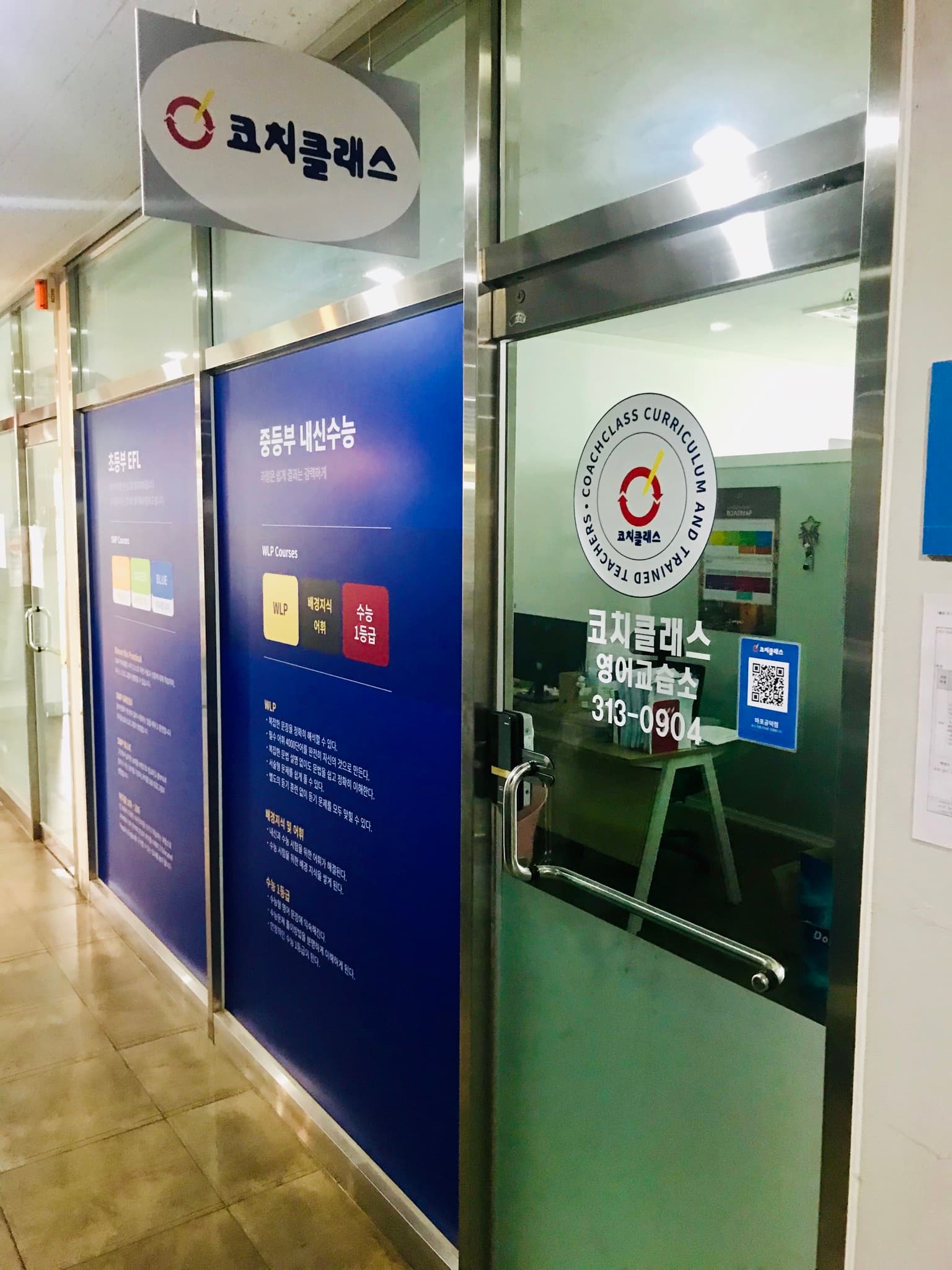 코치클래스 마포공덕점 사진 1