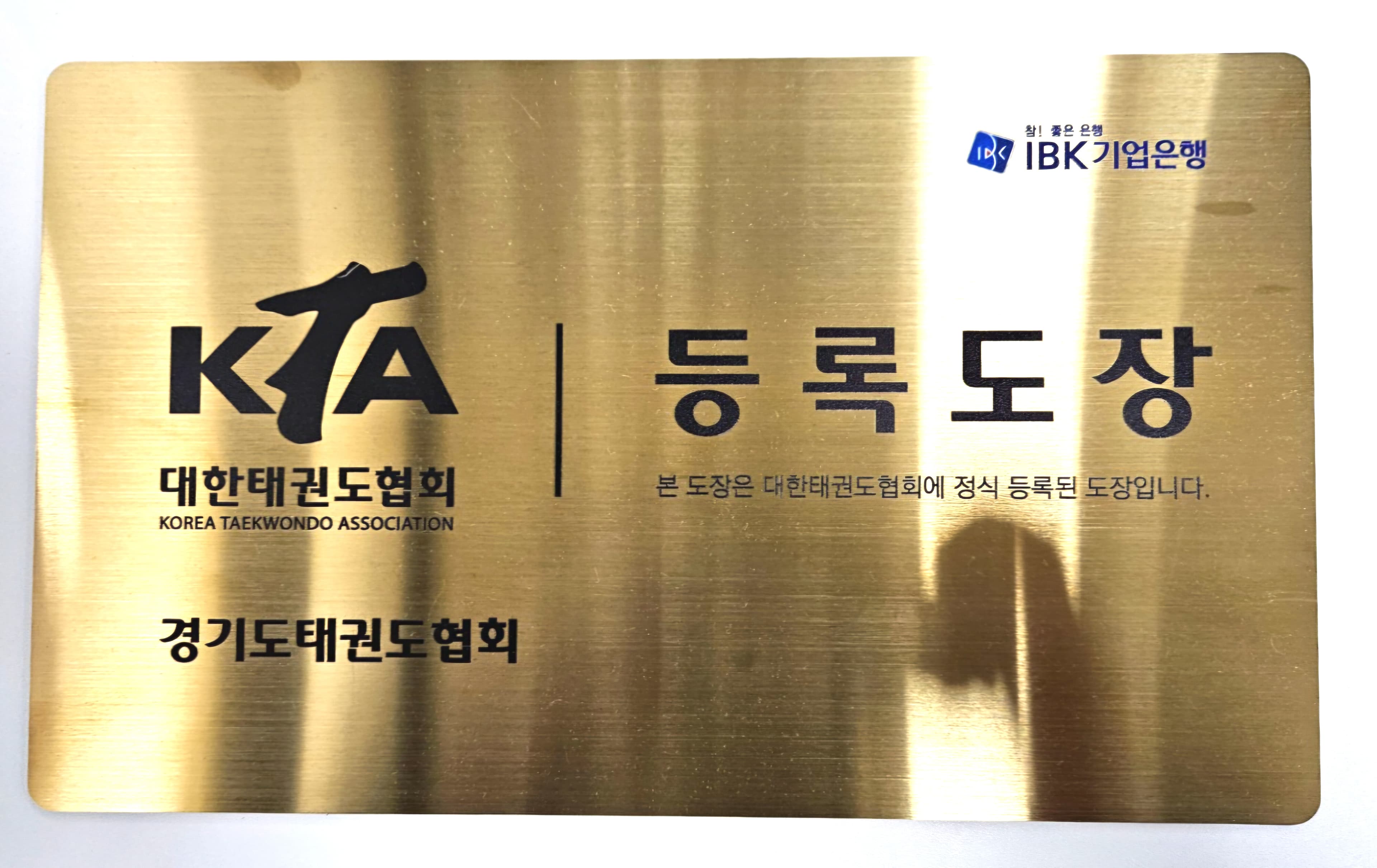 한빛 태권도 사진 1
