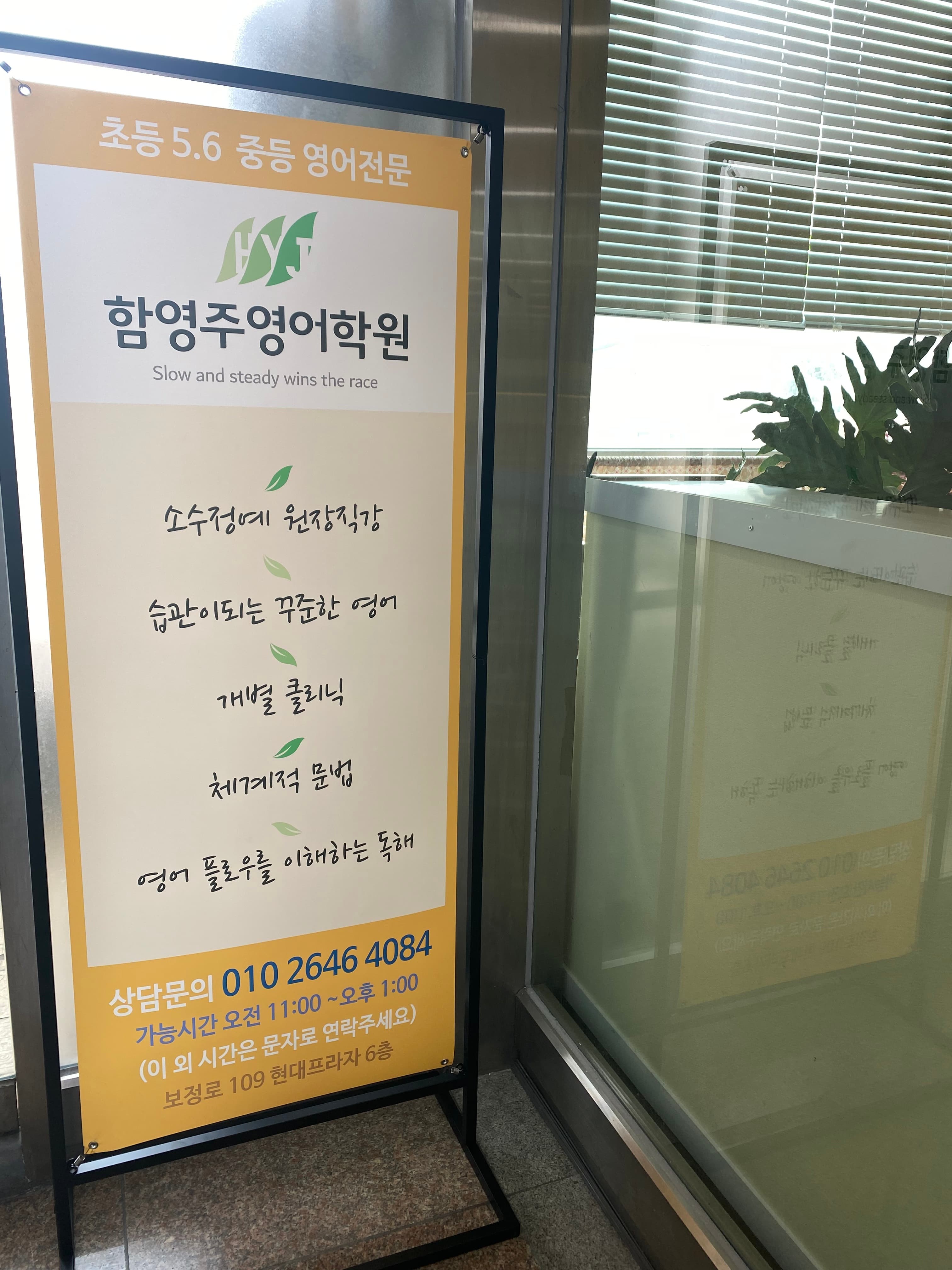 함영주 영어학원 사진 3