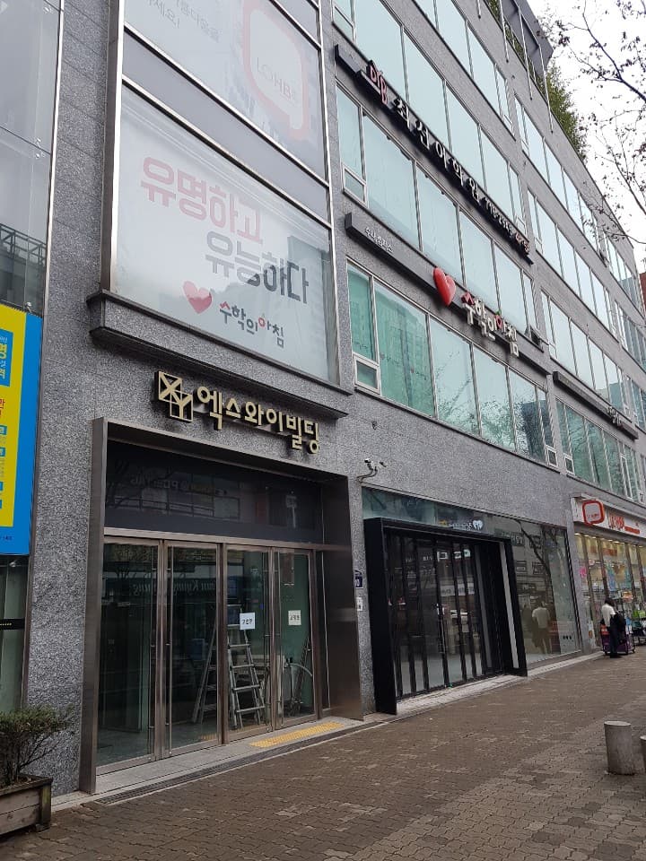 DYB최선 어학원 분당 사진 2