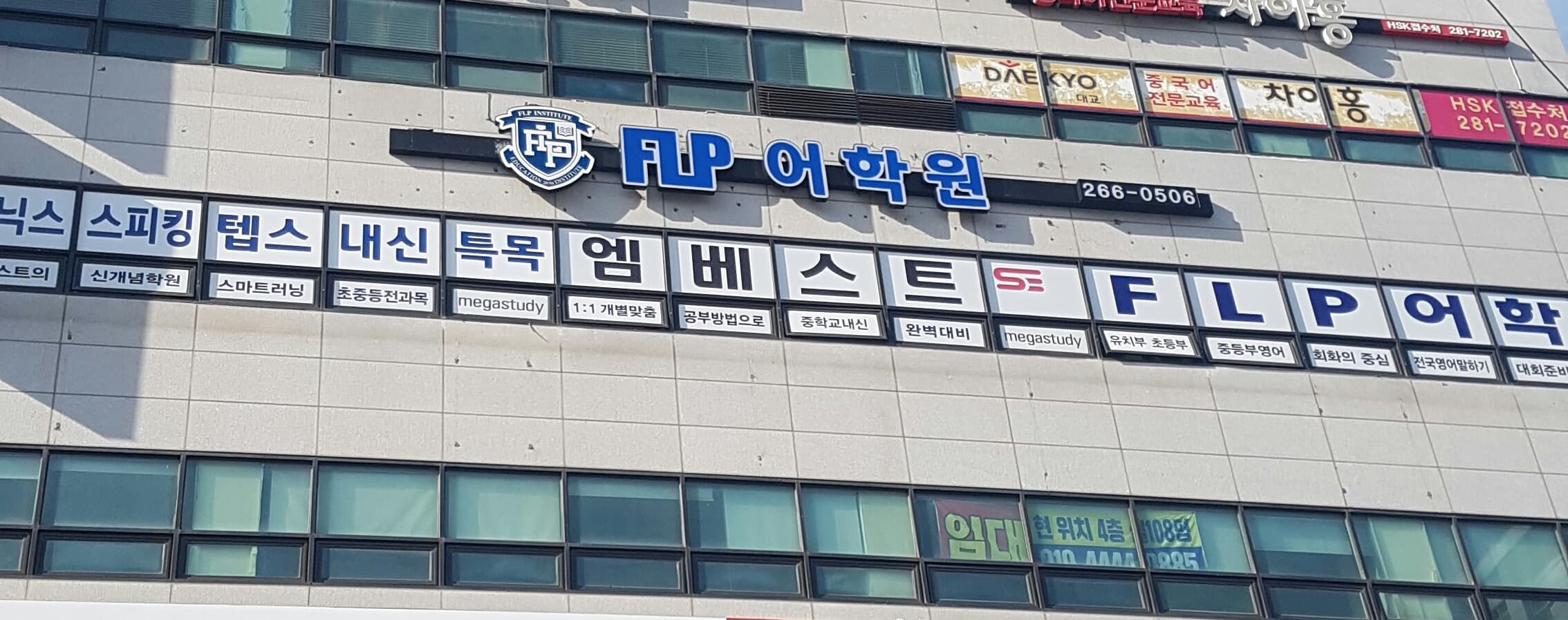 FLP 어학원 사진 2