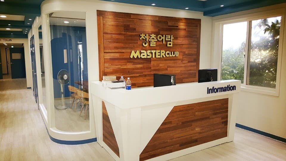 청출어람 마스터클럽학원 사진 4