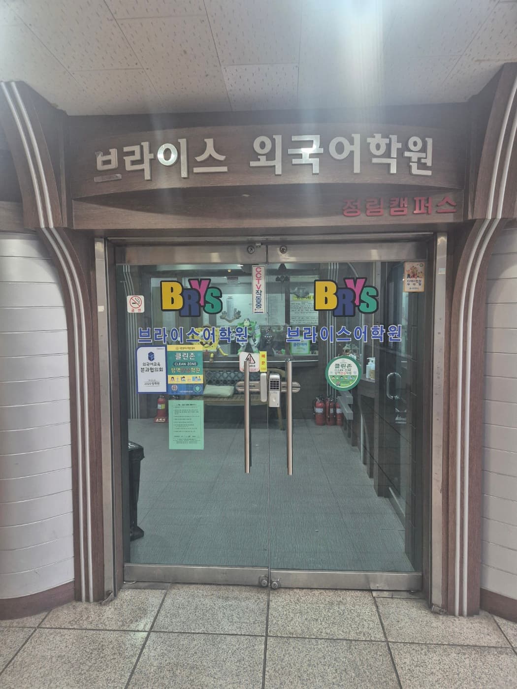 브라이스외국어학원 사진 6