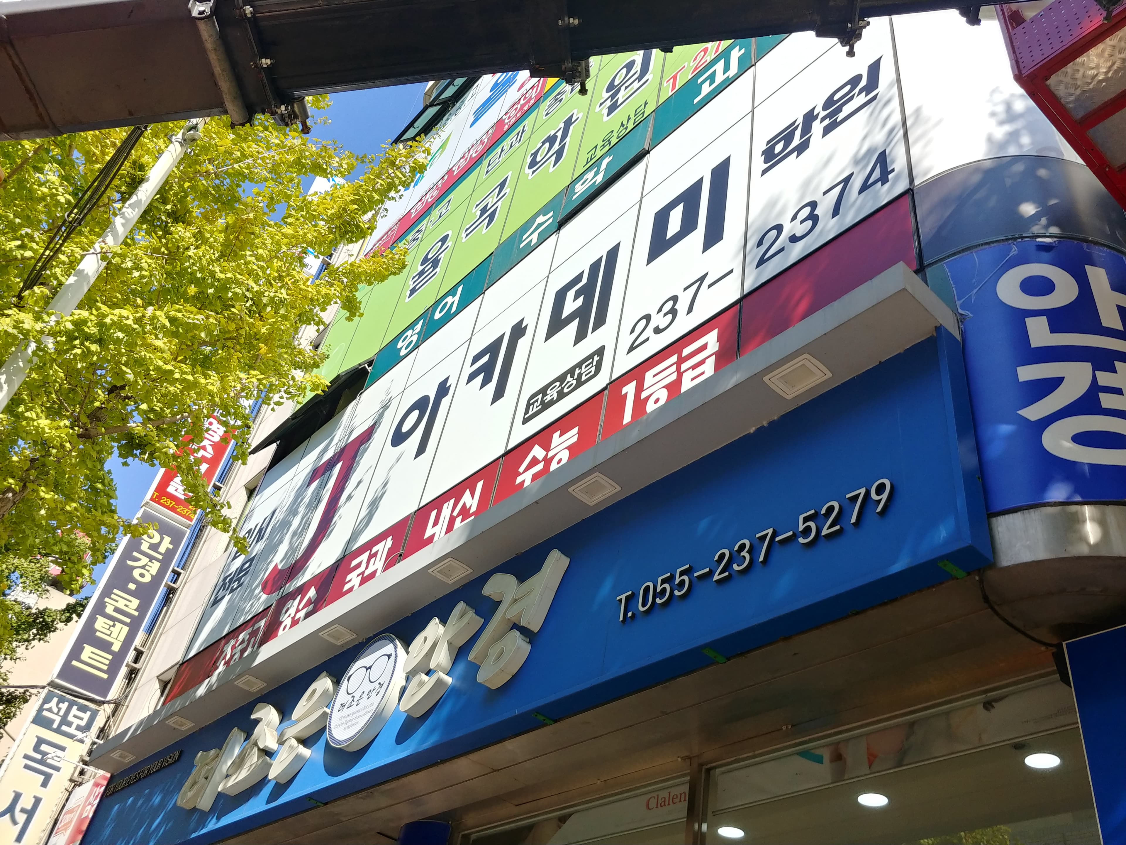 제이아카데미 학원 사진 2