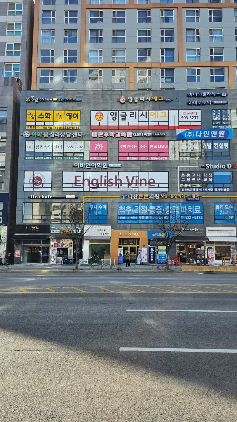 이바인 어학원 다산 사진 8