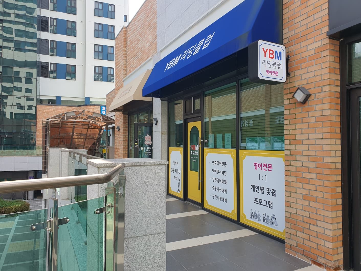 YBM리딩클럽 나성1센터 사진 2