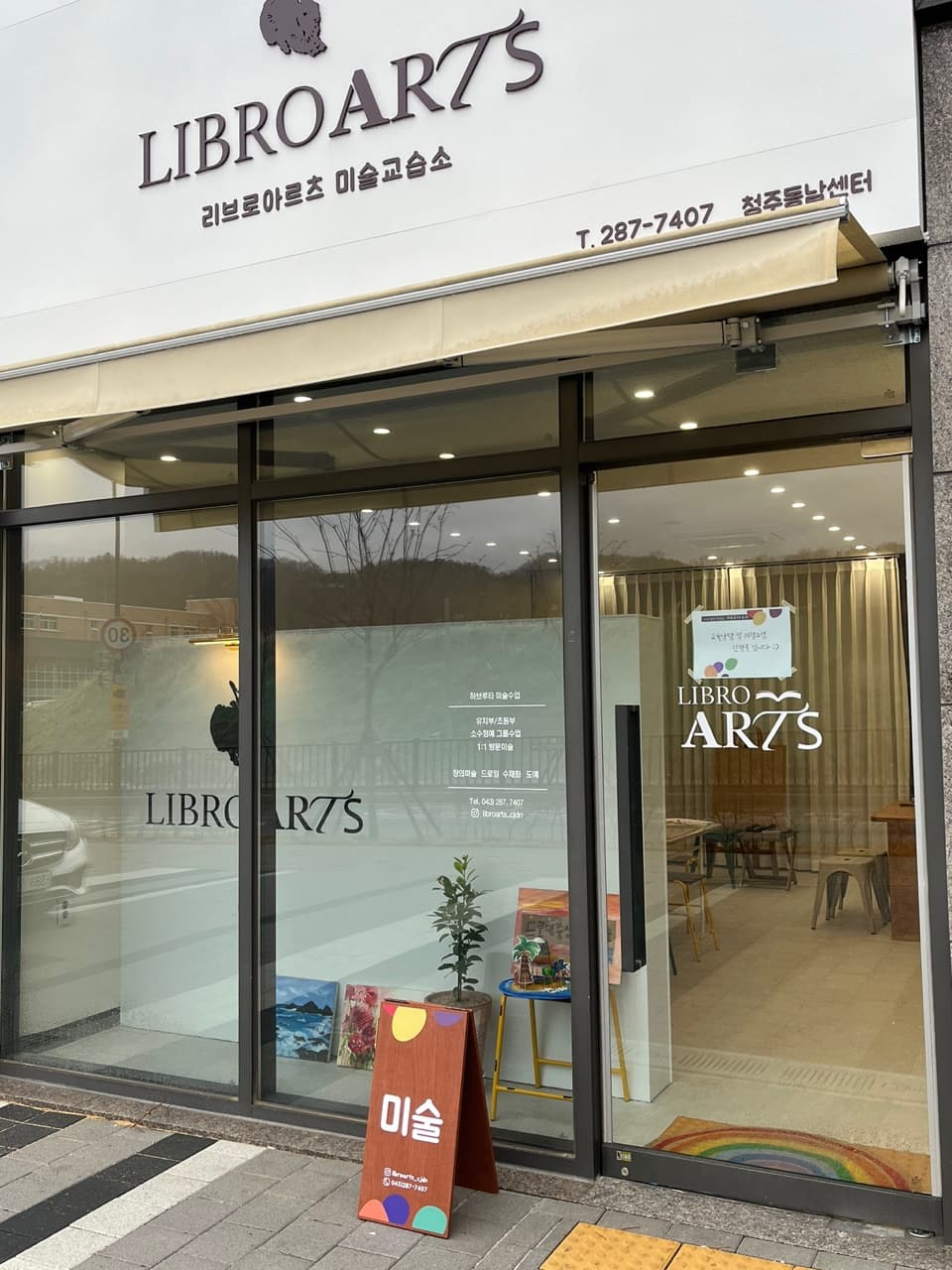 리브로아르츠 청주동남점 사진 2