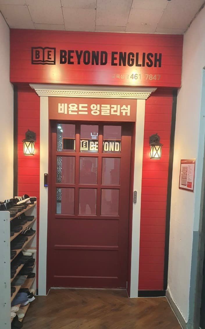 비욘드 잉글리쉬 사진 1