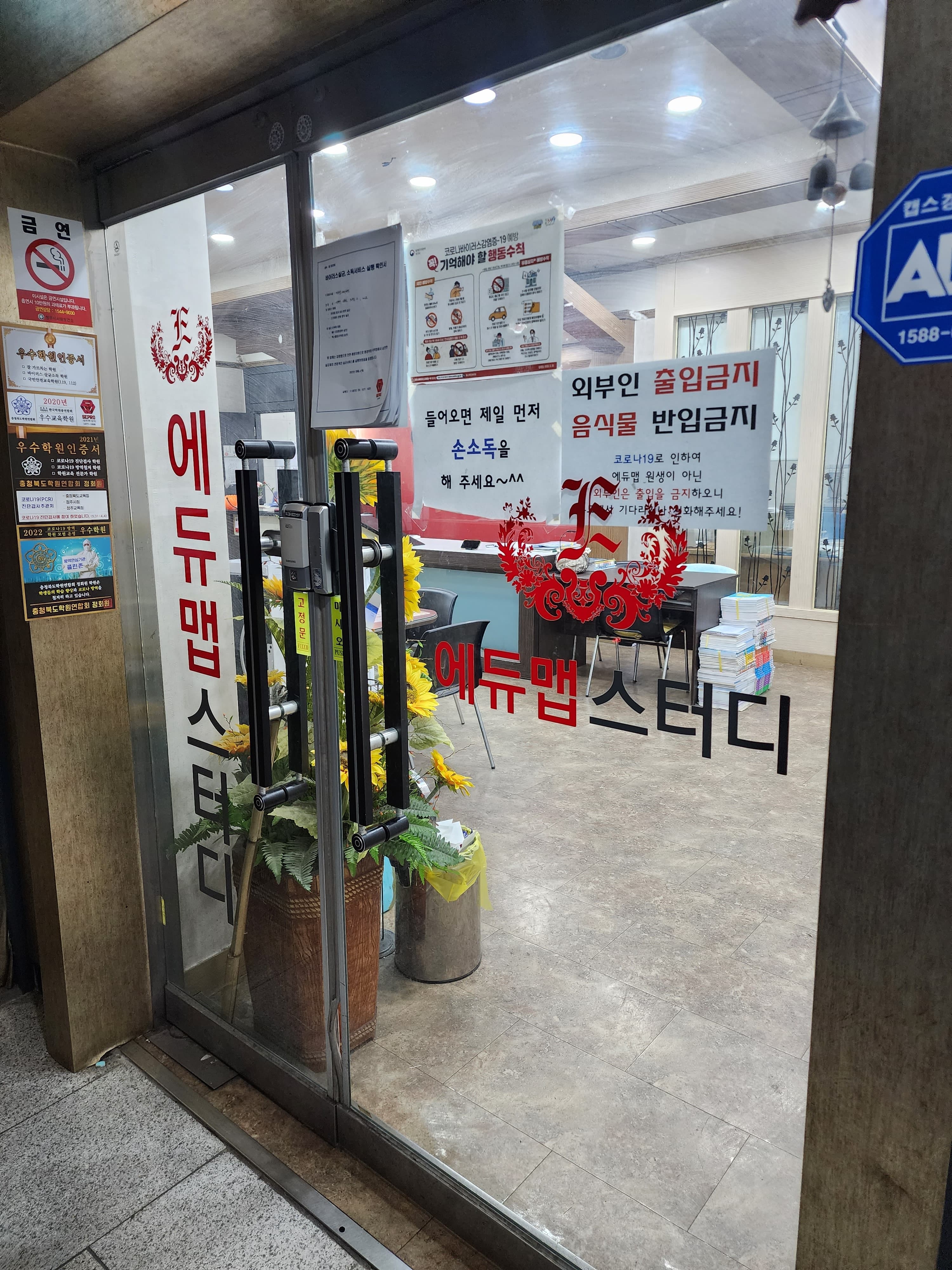 에듀맵스터디 학원 사진 10