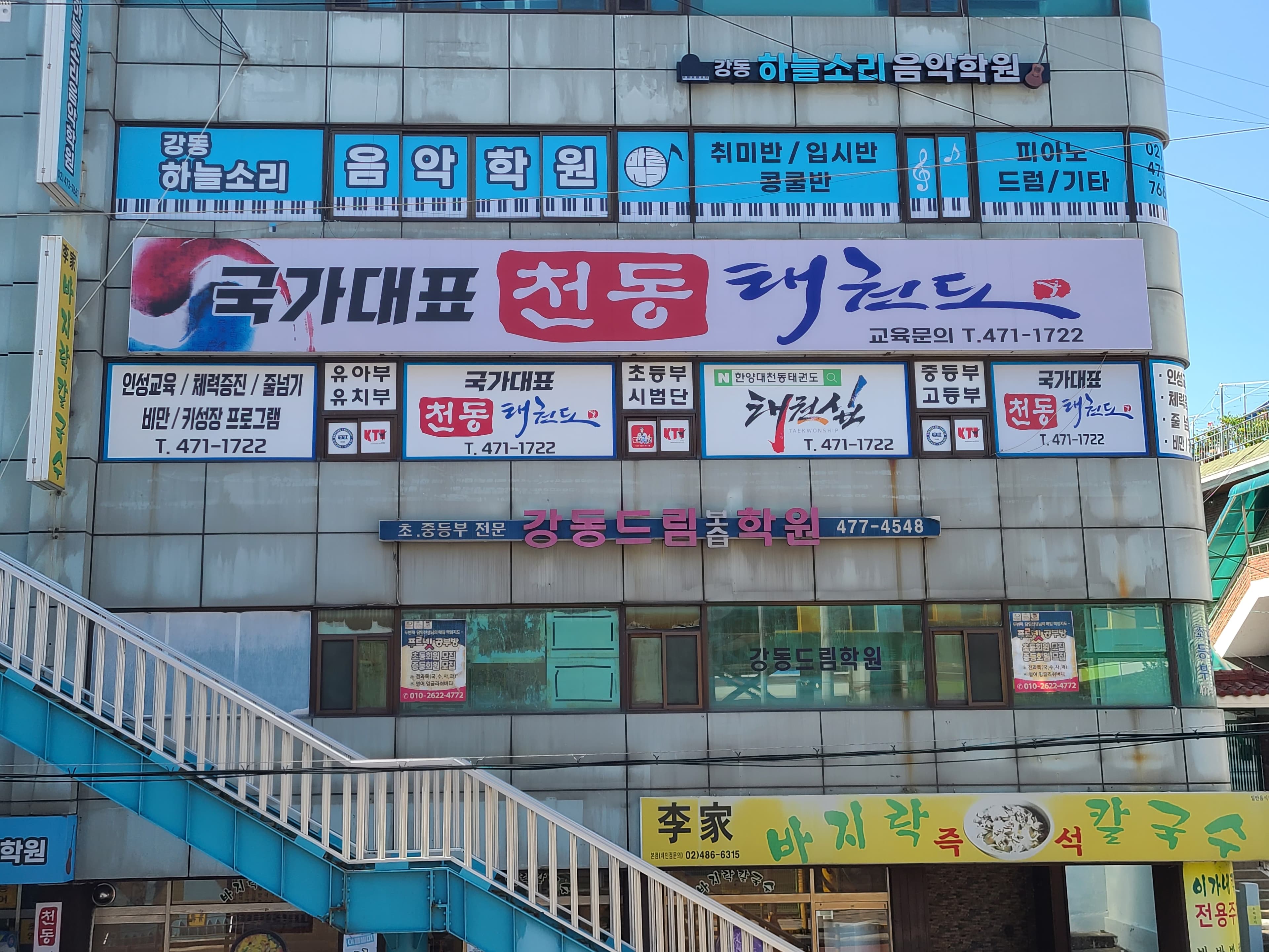 천동 태권도 사진 1