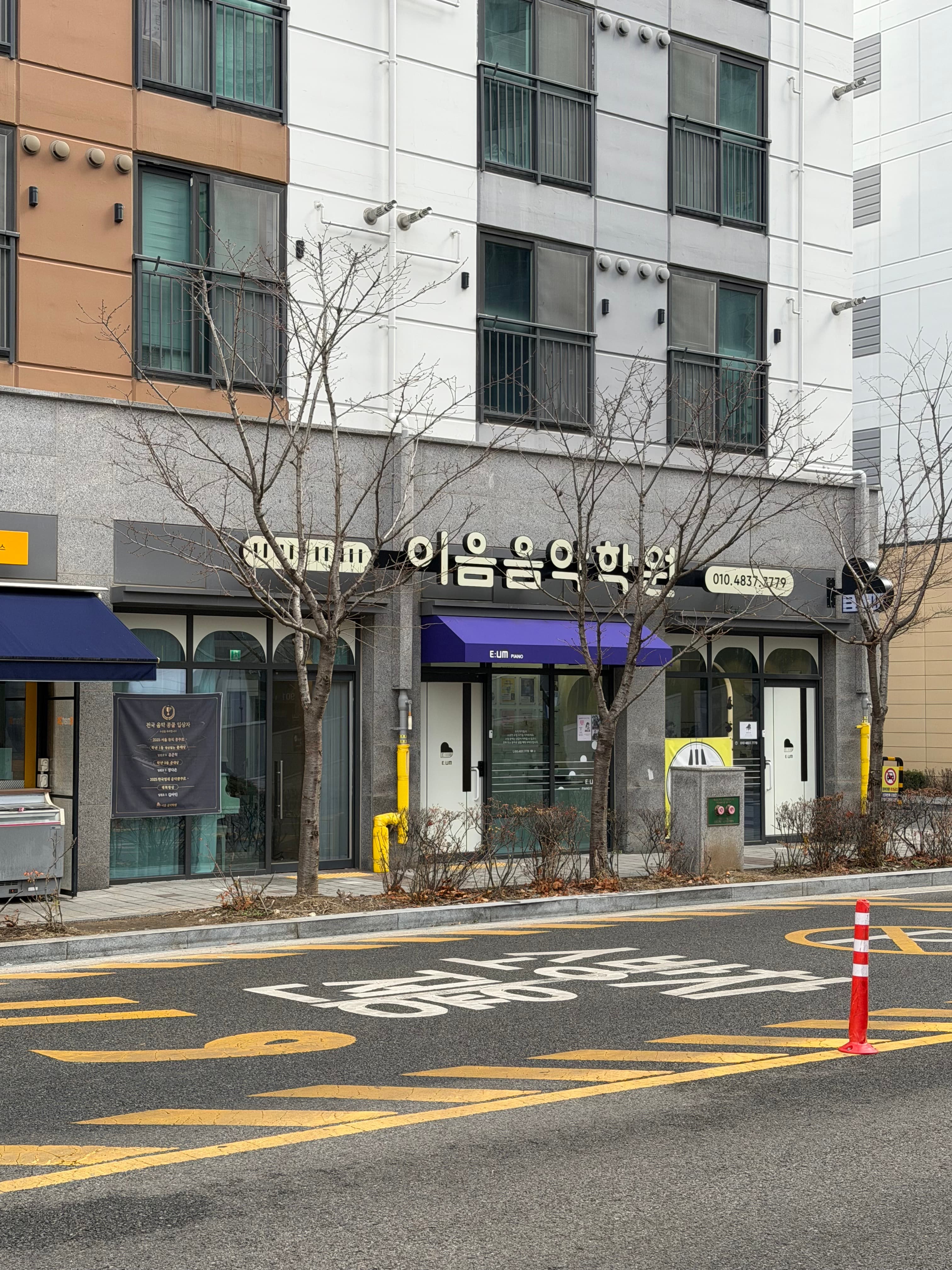 이음 음악학원 사진 3