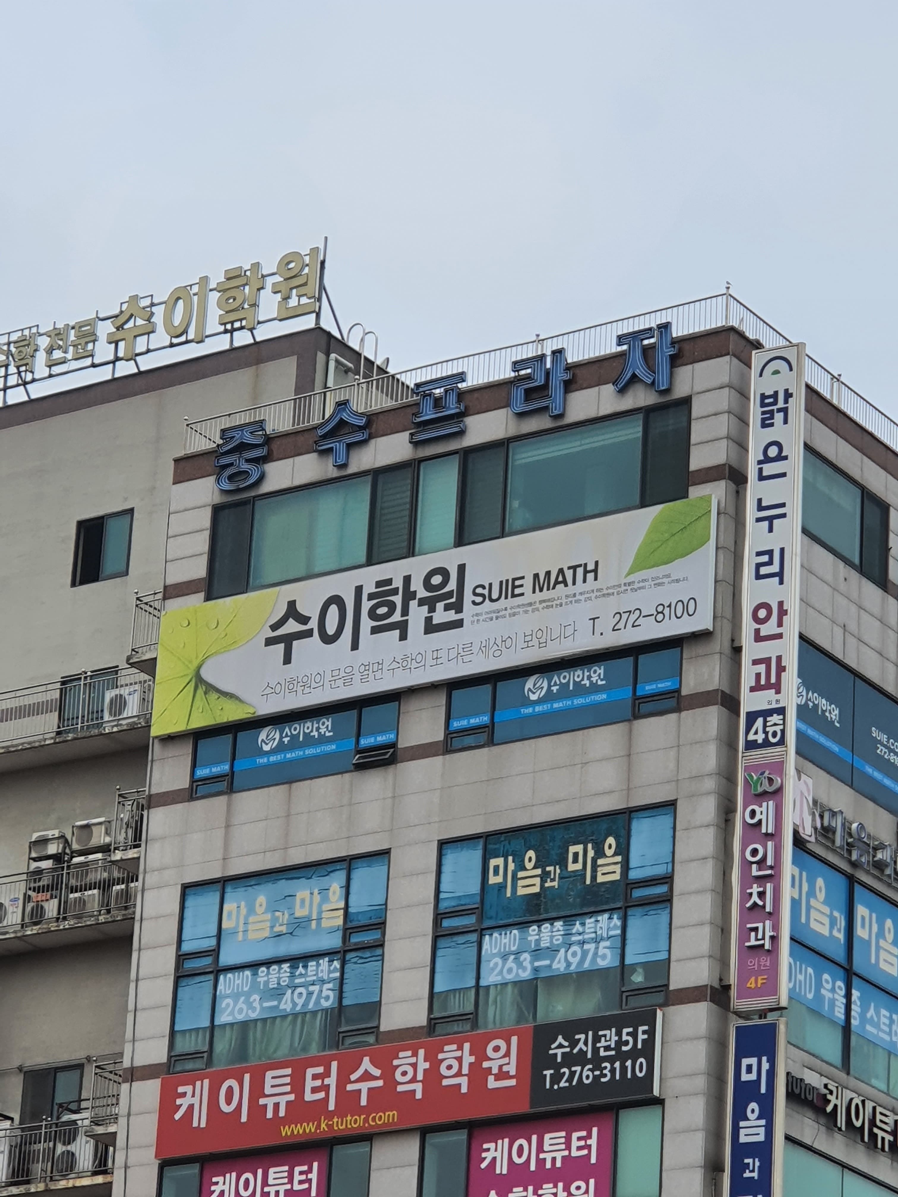 수이학원 수지캠퍼스 사진 2