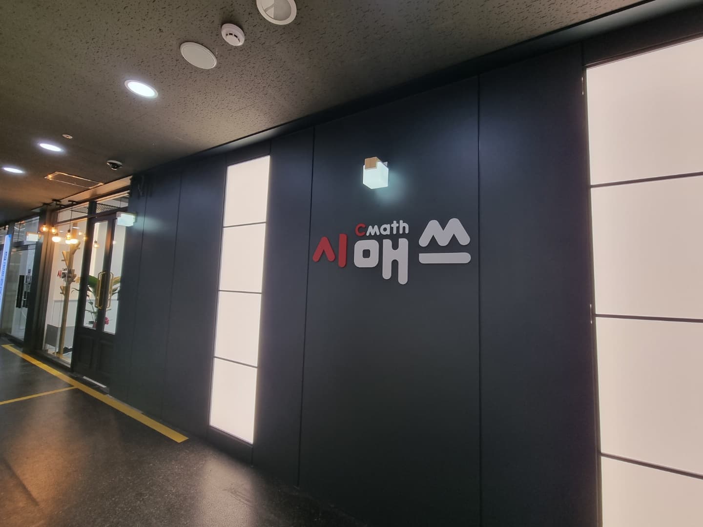 시매쓰 동탄점 사진 5