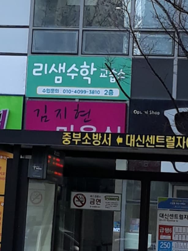 리샘 수학교습소 사진 3
