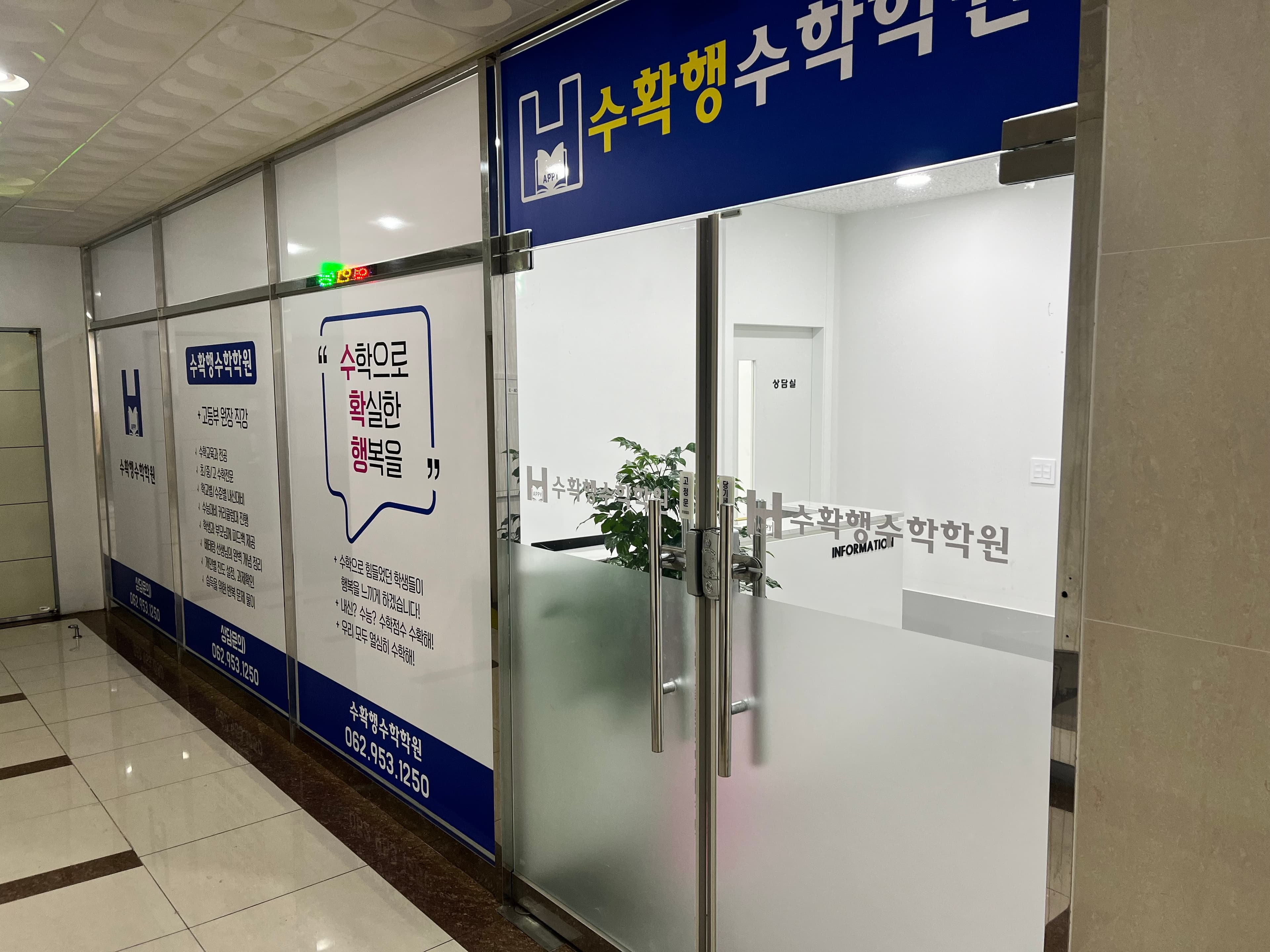 수확행 수학학원 사진 2