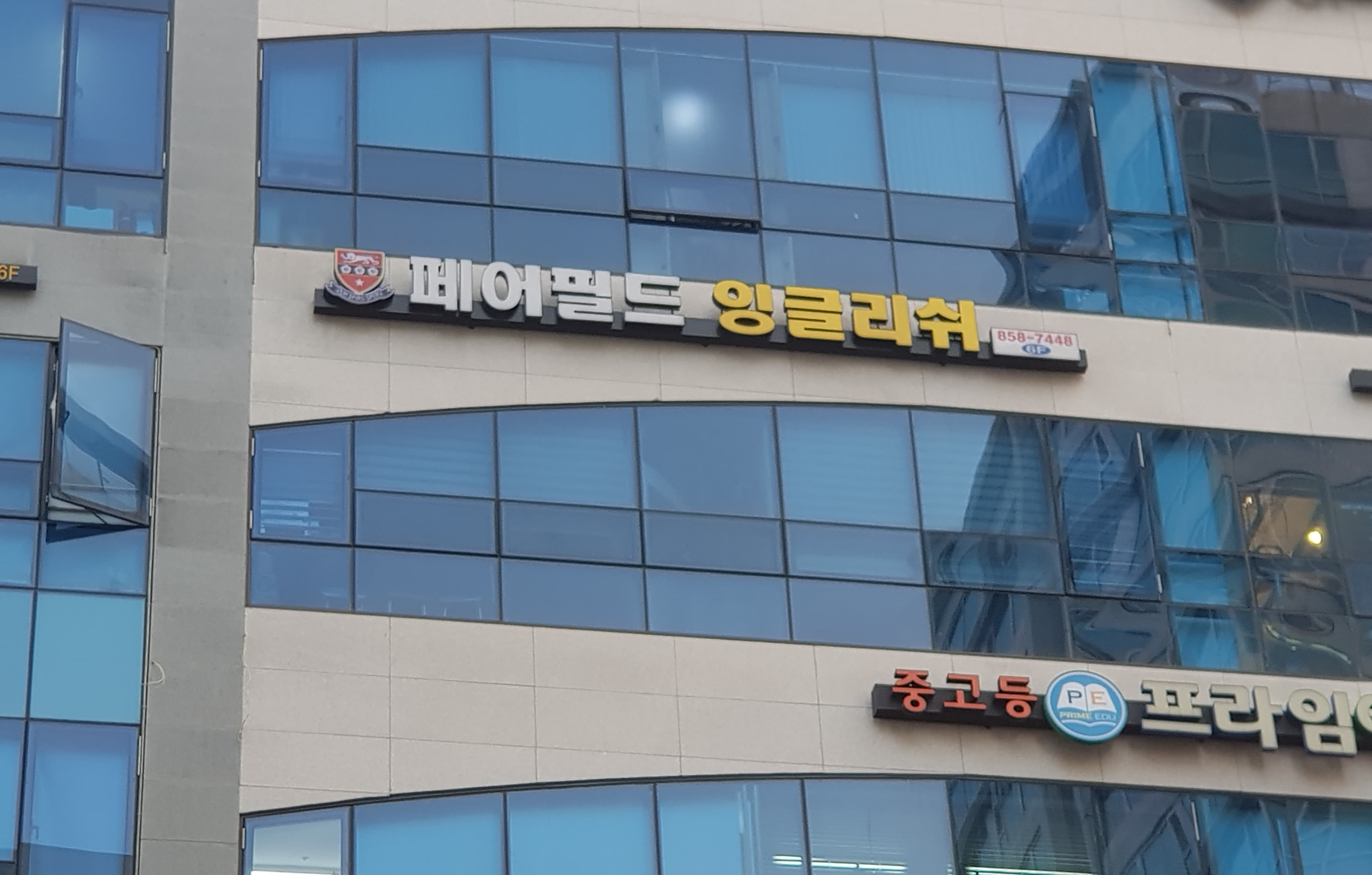 페어필드 잉글리쉬 사진 6