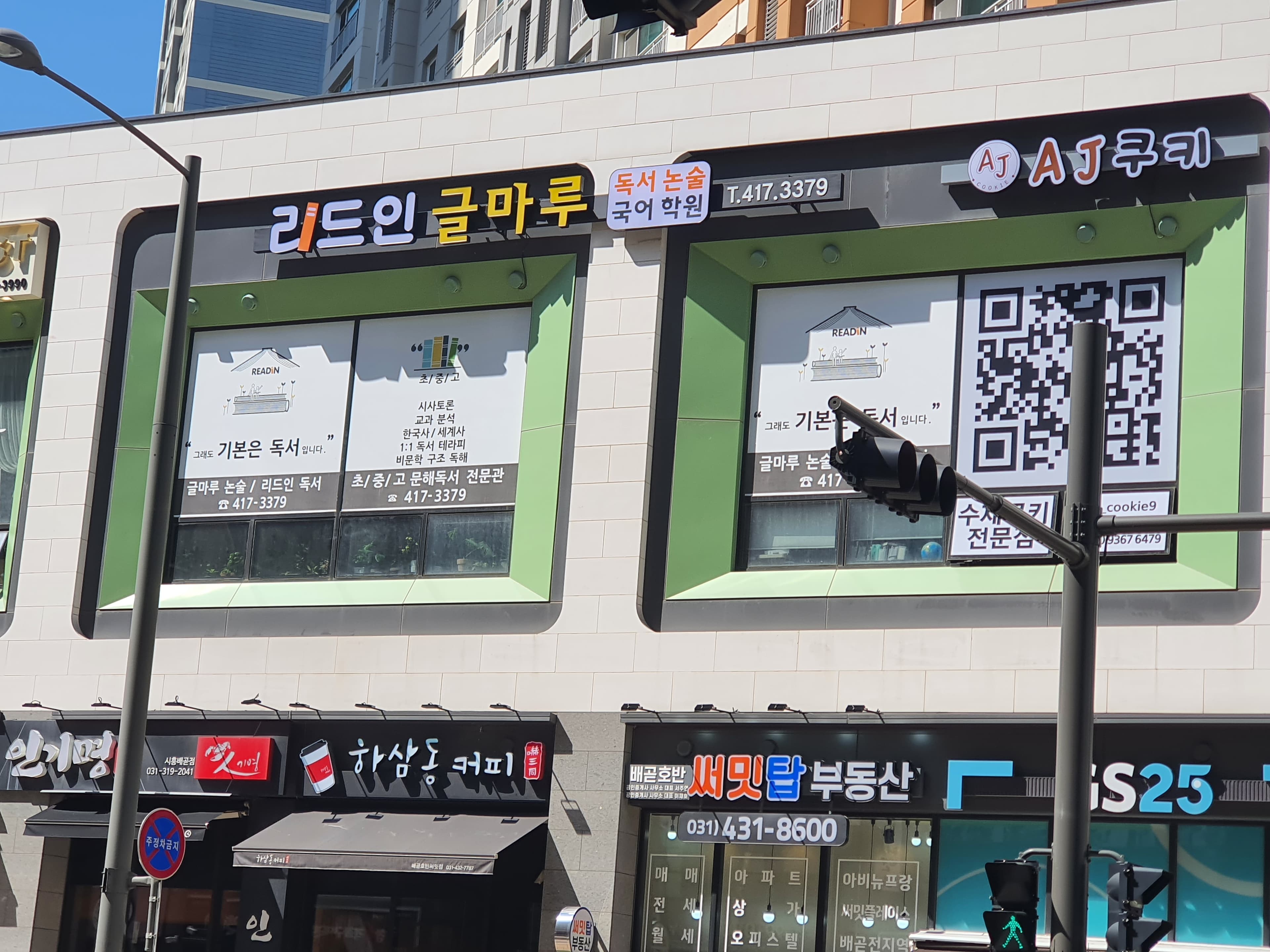 리드인 글마루국어논술학원 사진 2