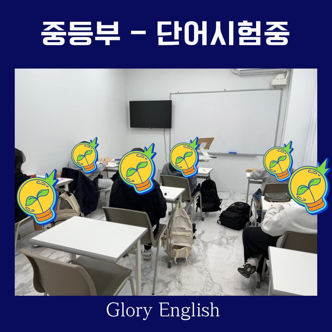 글로리 영어학원 사진 6