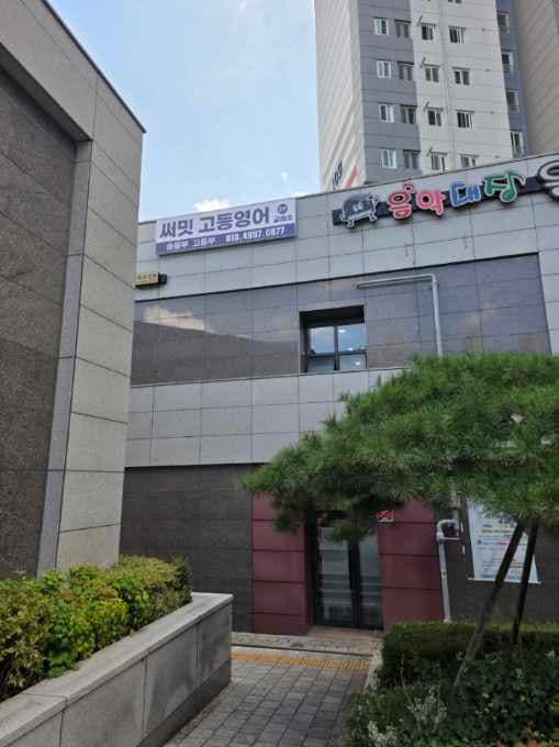 써밋고등영어 사진 2