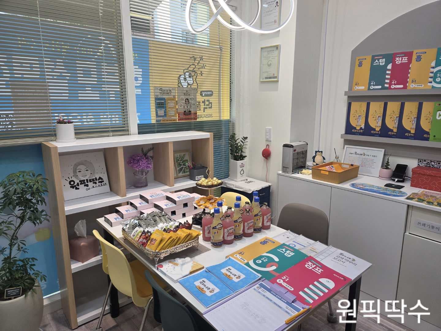 딱풀리는수학 양주옥빛초점 사진 10