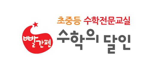 빨간펜 수학의달인 용인상현점 사진 1