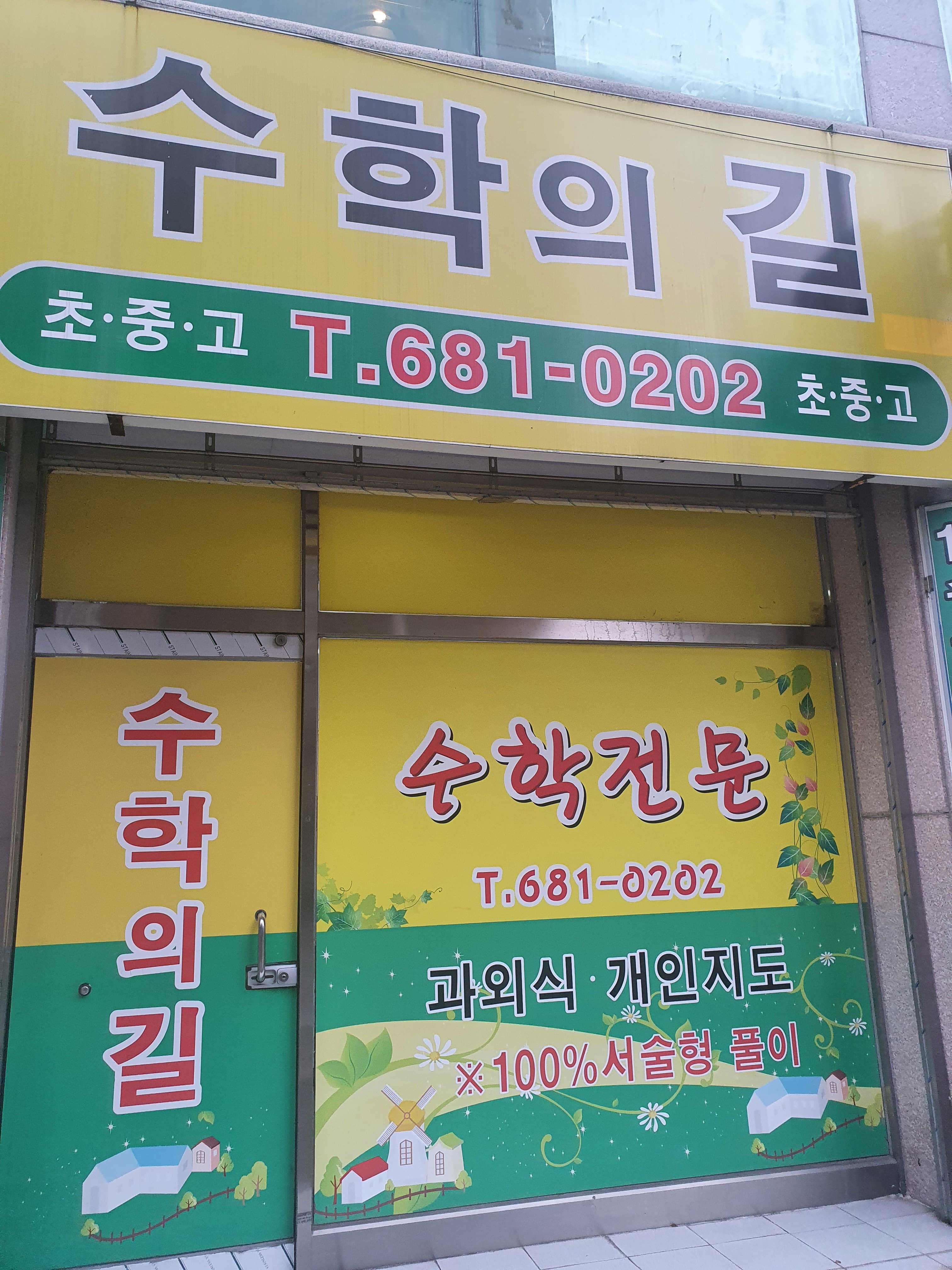수학의 길 사진 1