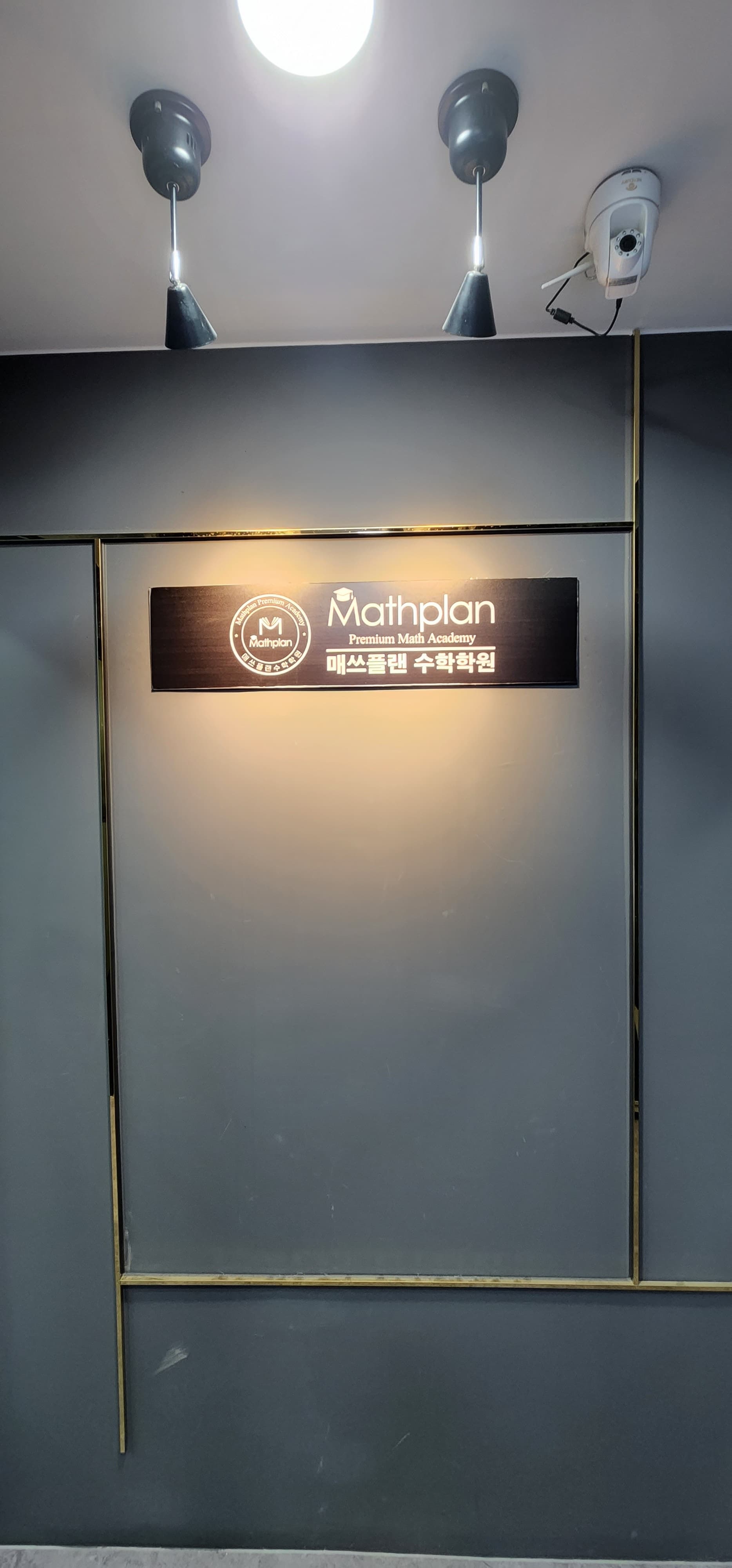 매쓰플랜 수학학원 지산캠퍼스 사진 4