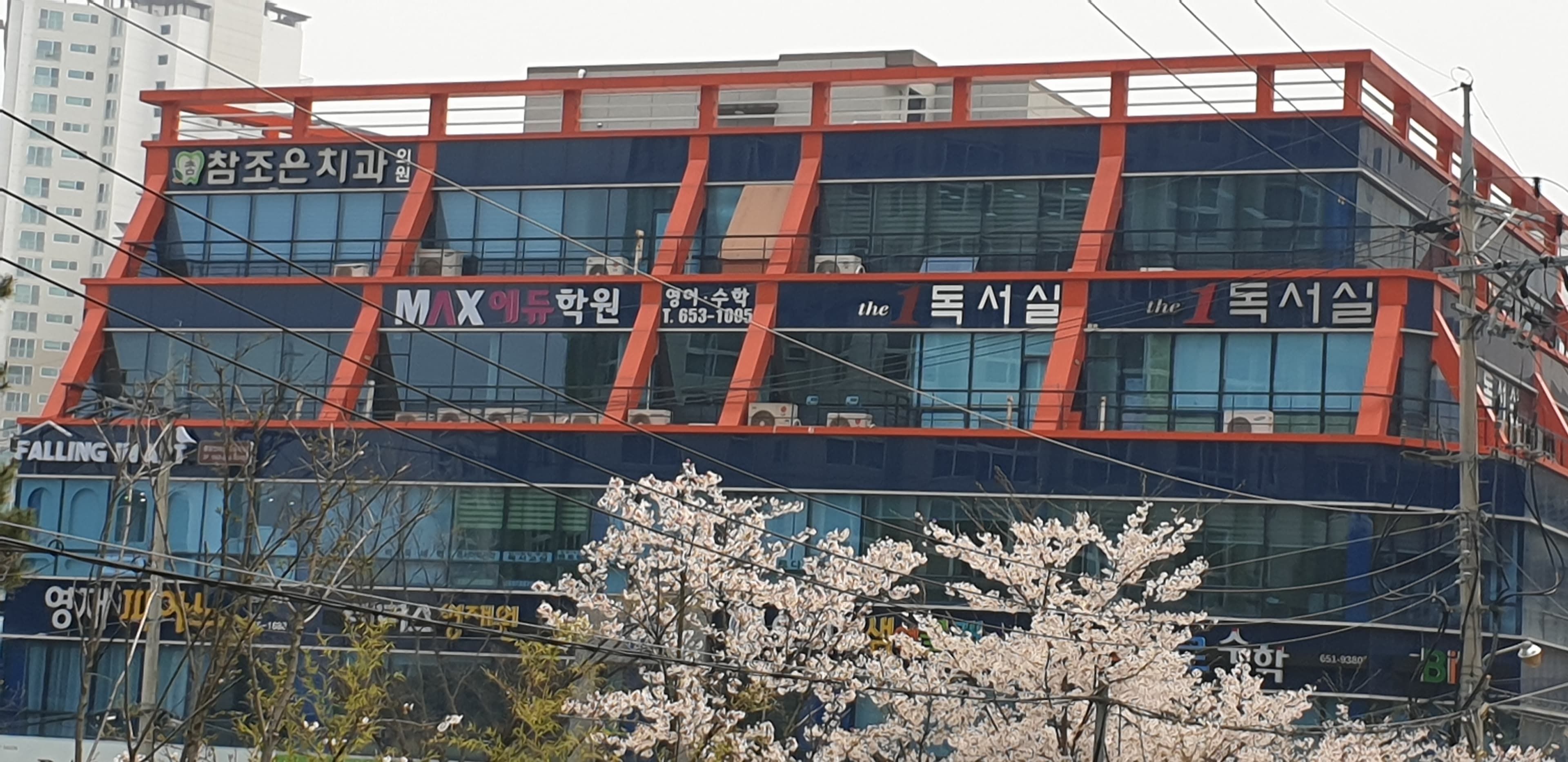 맥스에듀 학원 사진 1