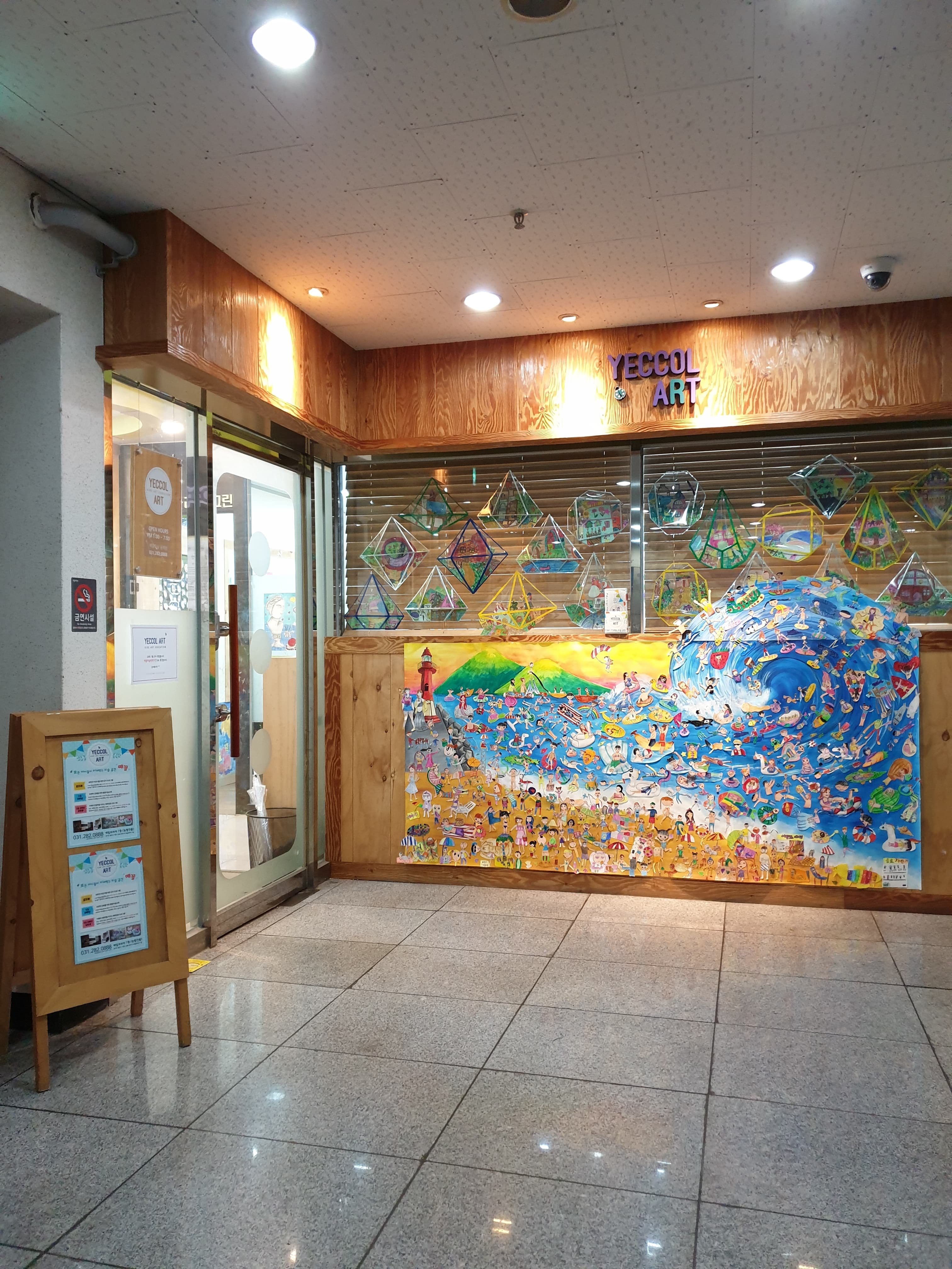 예꼴 미술학원 사진 1