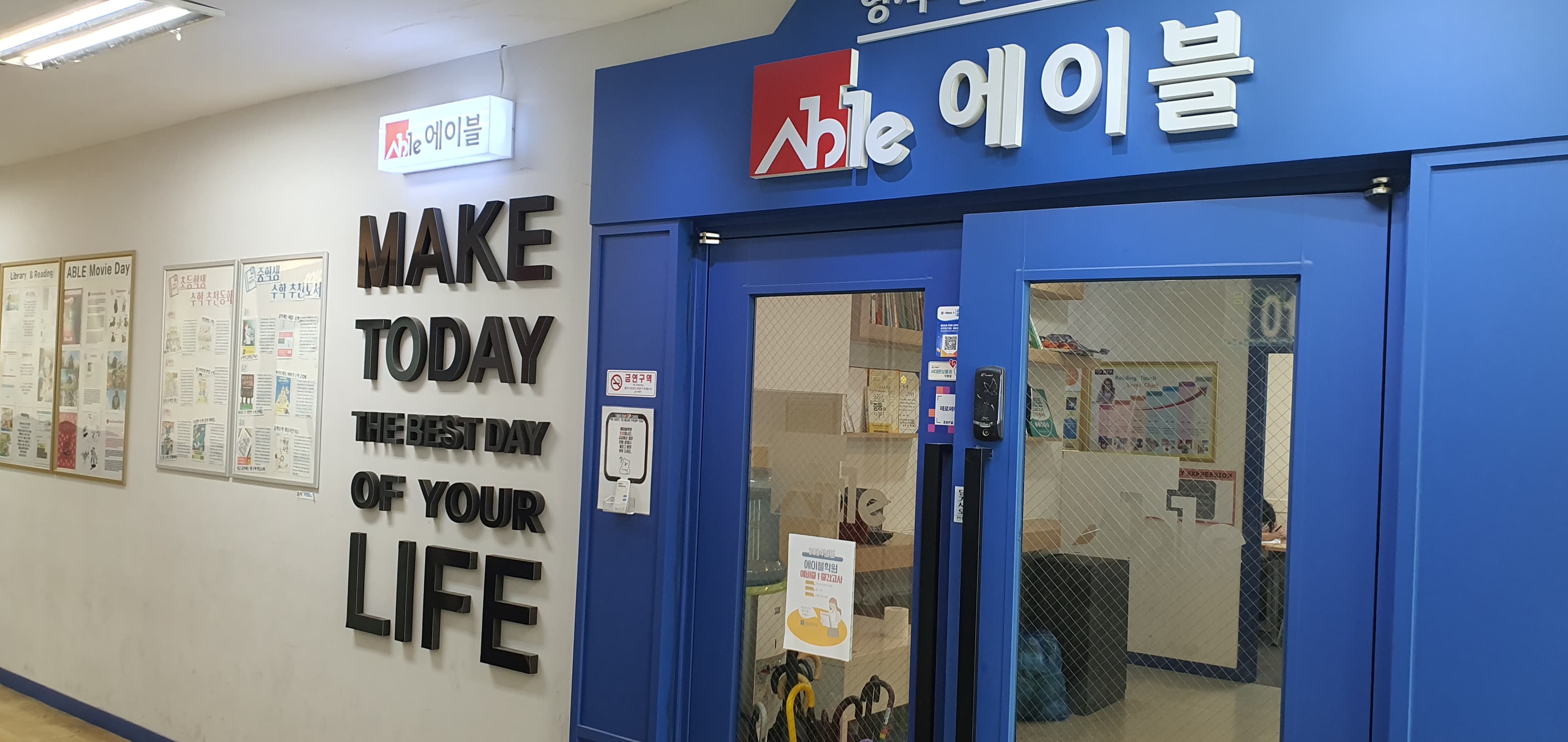 에이블 영수전문학원 사진 2