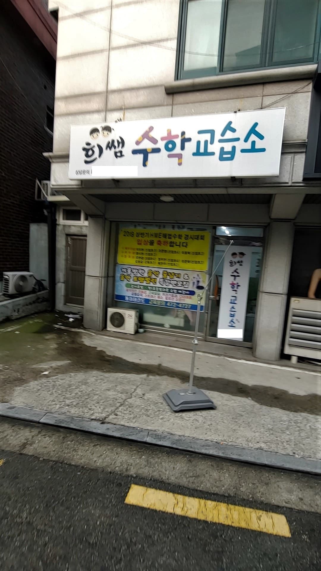 희쌤 수학교습소 사진 1