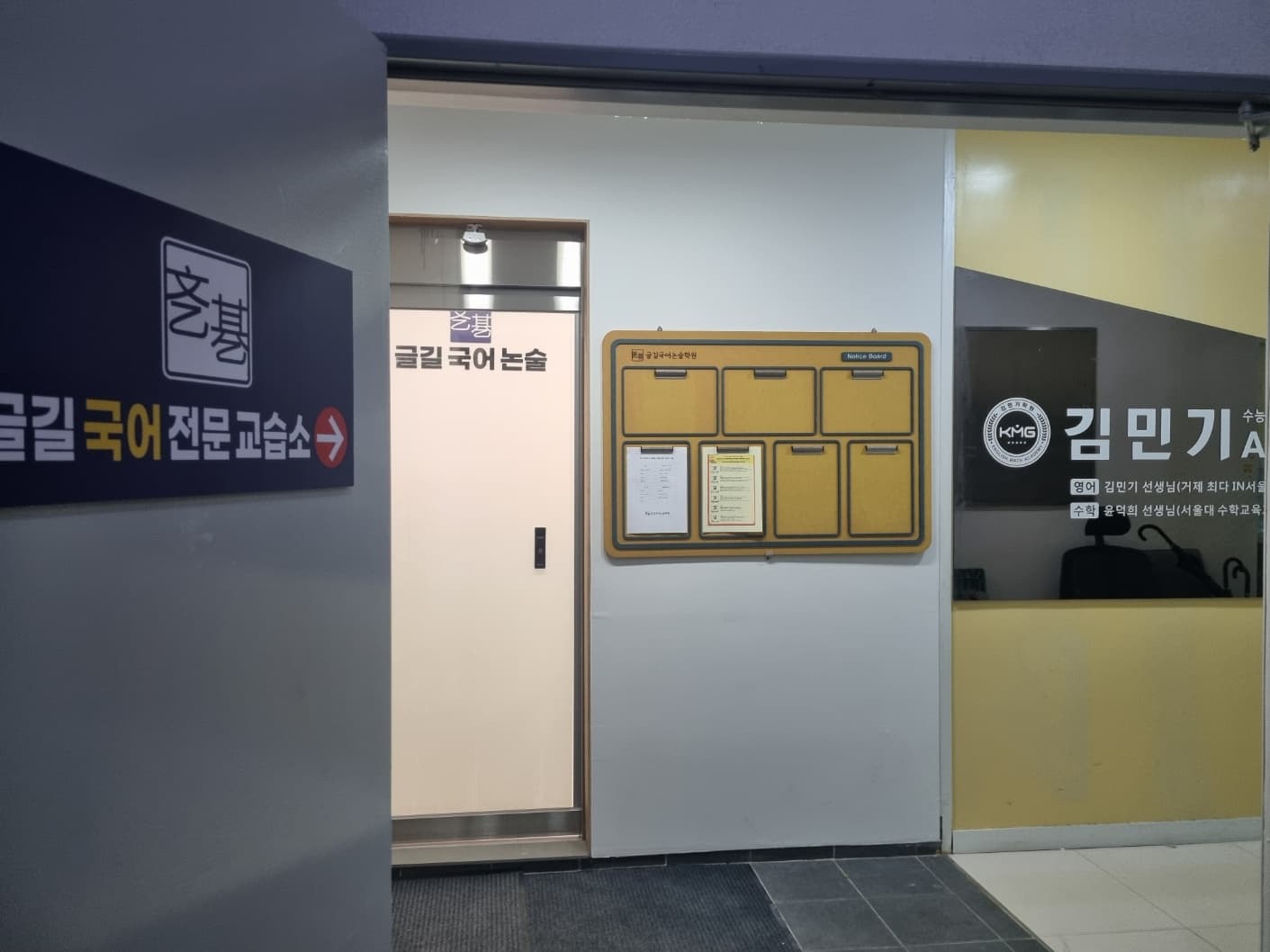 글길 국어전문교습소 사진 2